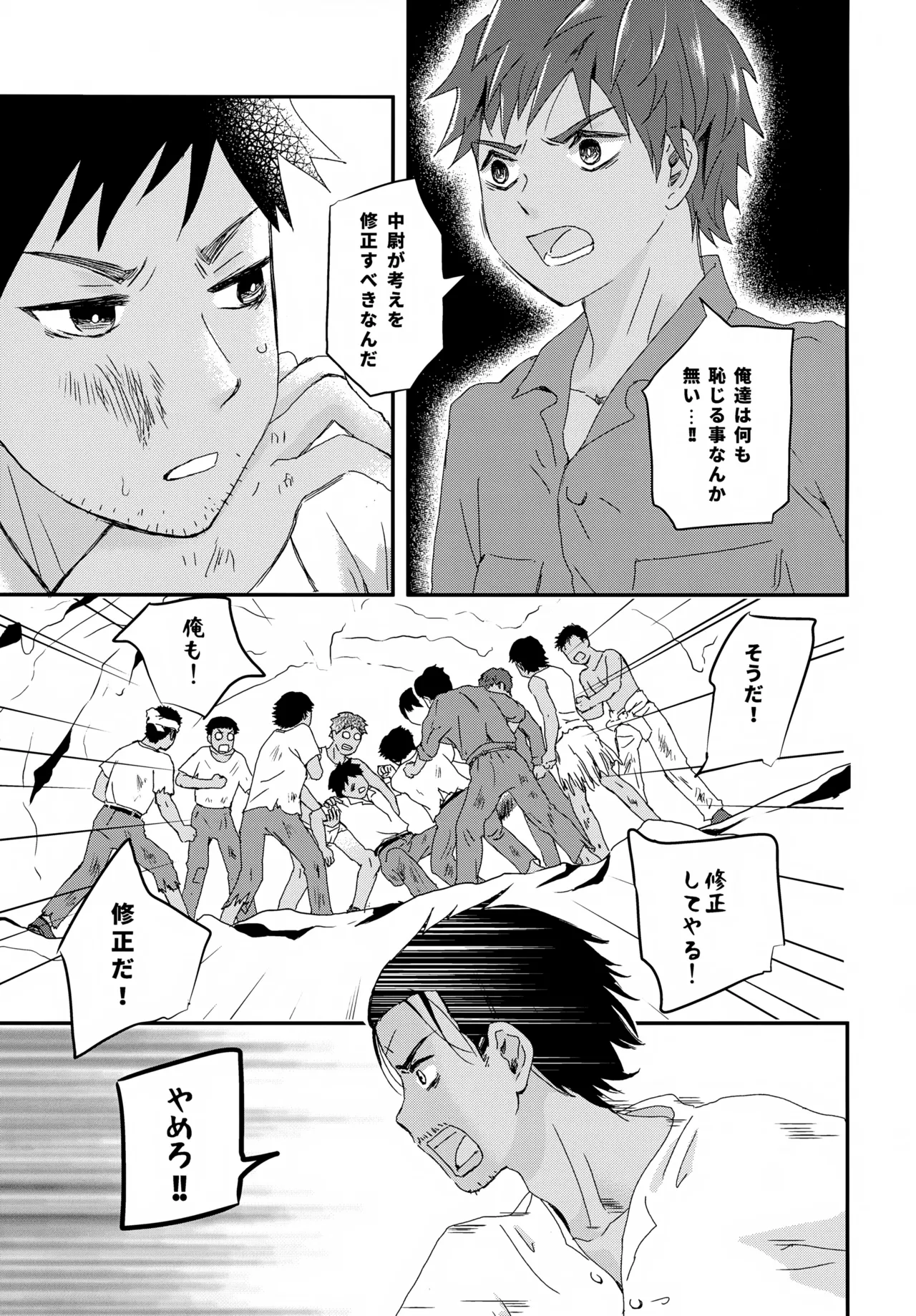Page 16 of [Natsukanmi (Ko-ri Azuki)] Suihei Shounen Seki no Rakuen V