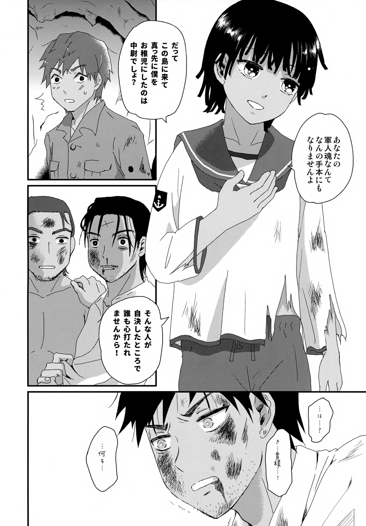 Page 21 of [Natsukanmi (Ko-ri Azuki)] Suihei Shounen Seki no Rakuen V