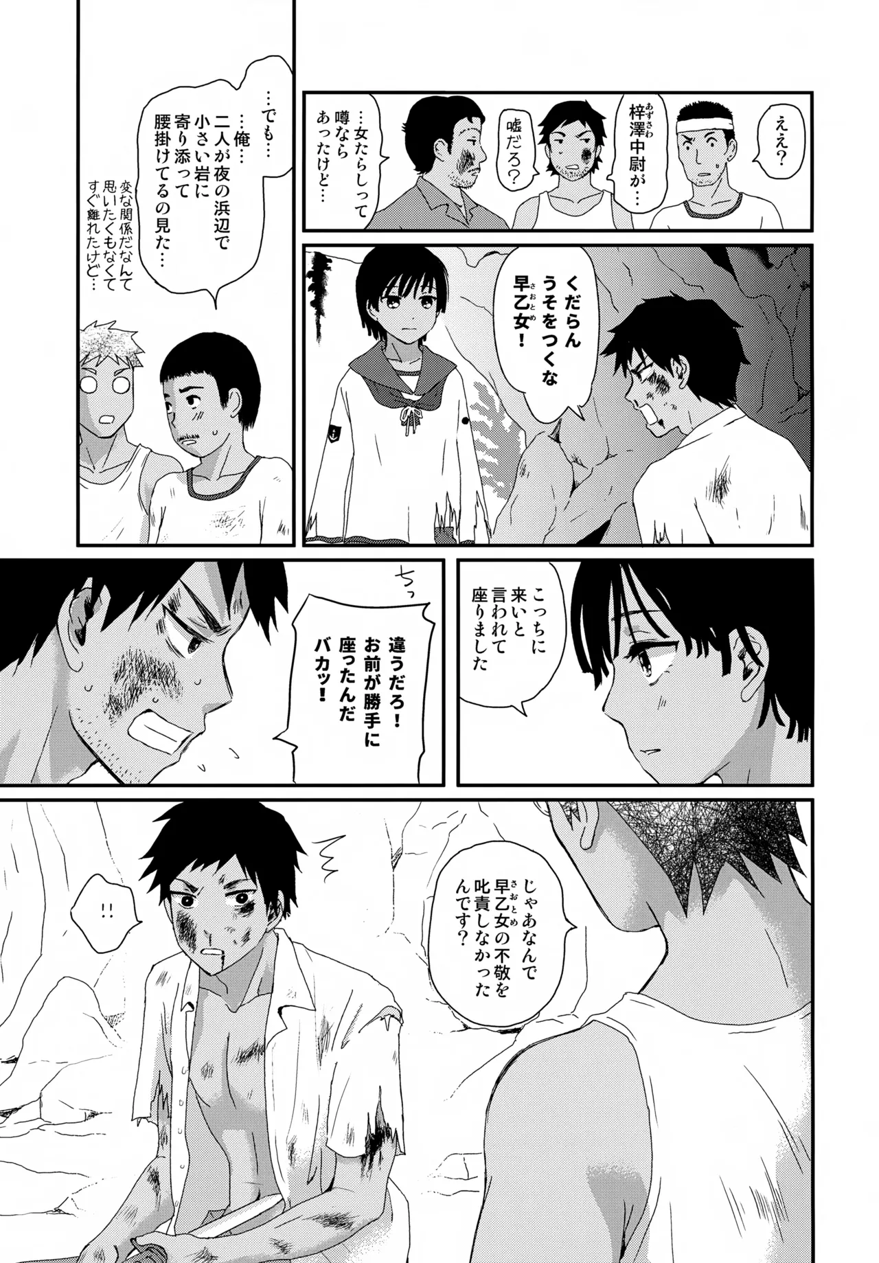 Page 22 of [Natsukanmi (Ko-ri Azuki)] Suihei Shounen Seki no Rakuen V