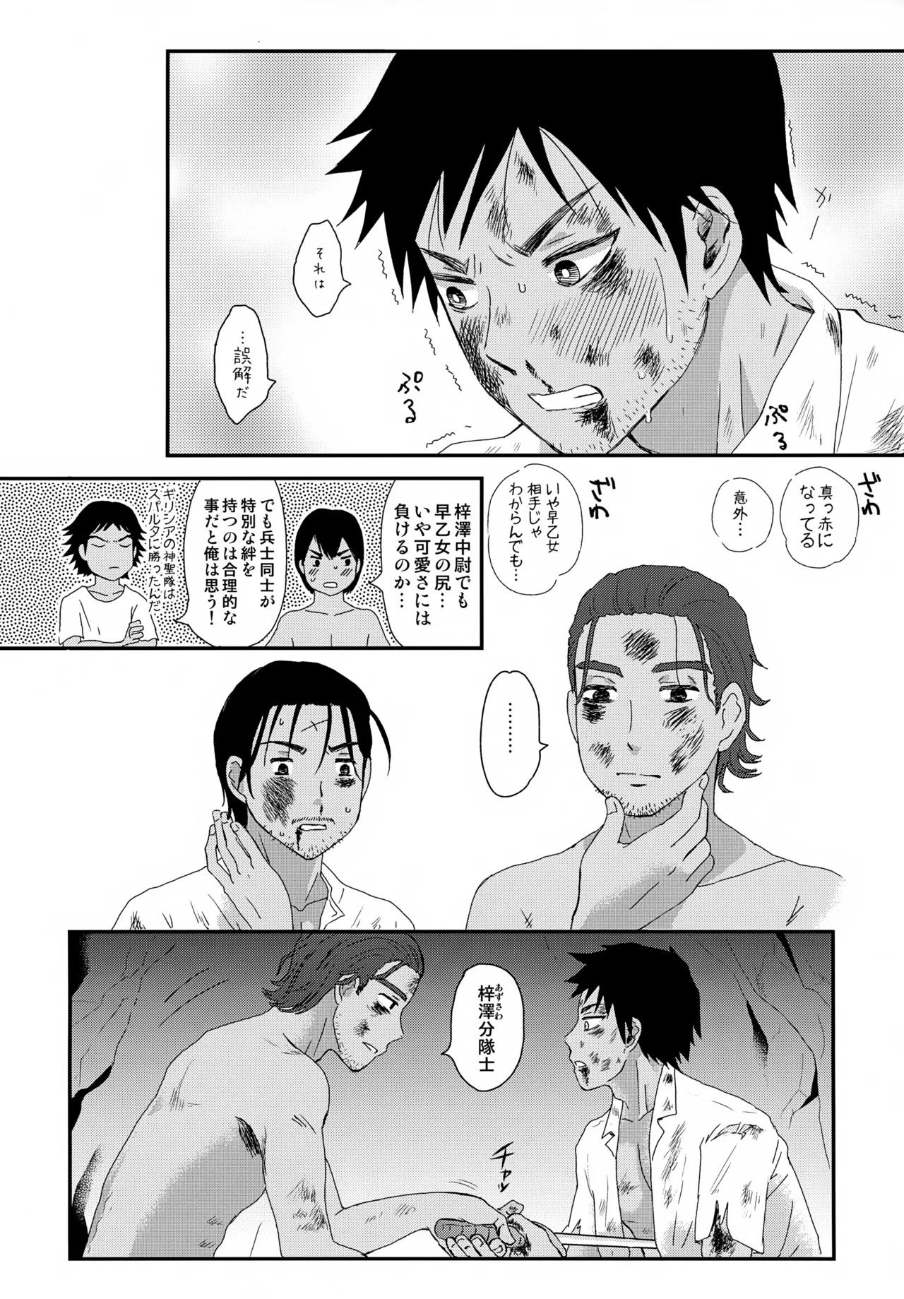 Page 23 of [Natsukanmi (Ko-ri Azuki)] Suihei Shounen Seki no Rakuen V