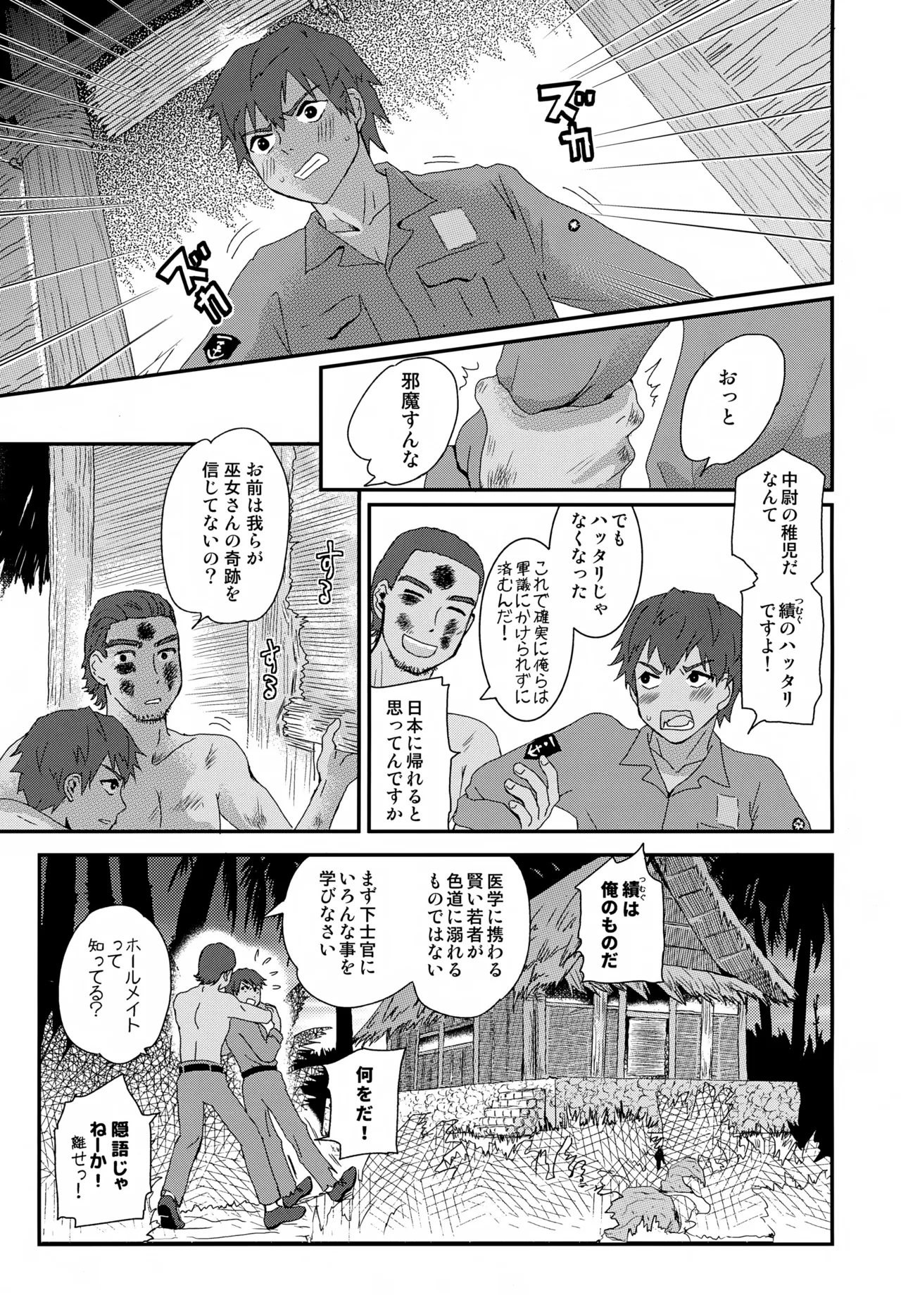 Page 28 of [Natsukanmi (Ko-ri Azuki)] Suihei Shounen Seki no Rakuen V