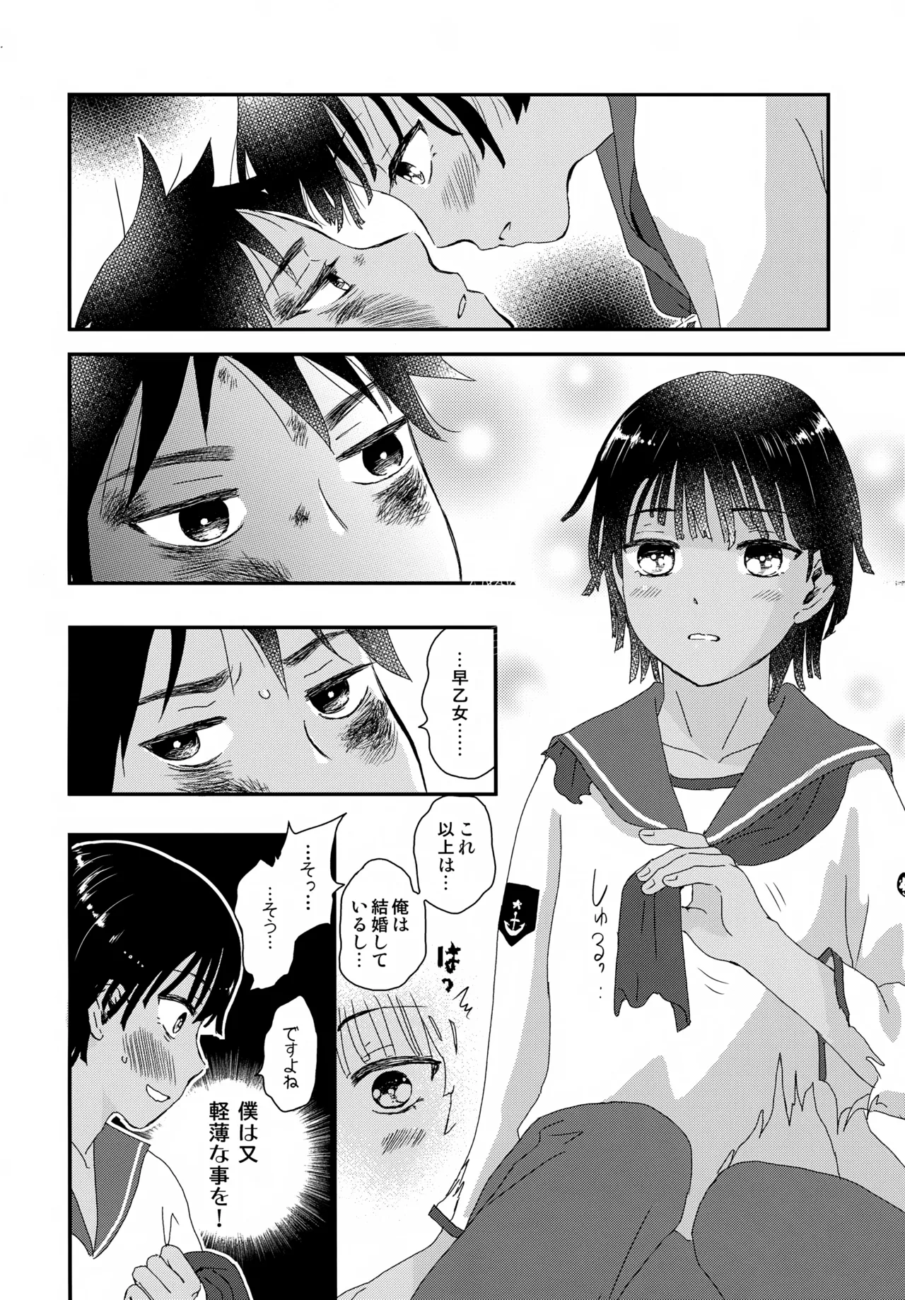 Page 29 of [Natsukanmi (Ko-ri Azuki)] Suihei Shounen Seki no Rakuen V