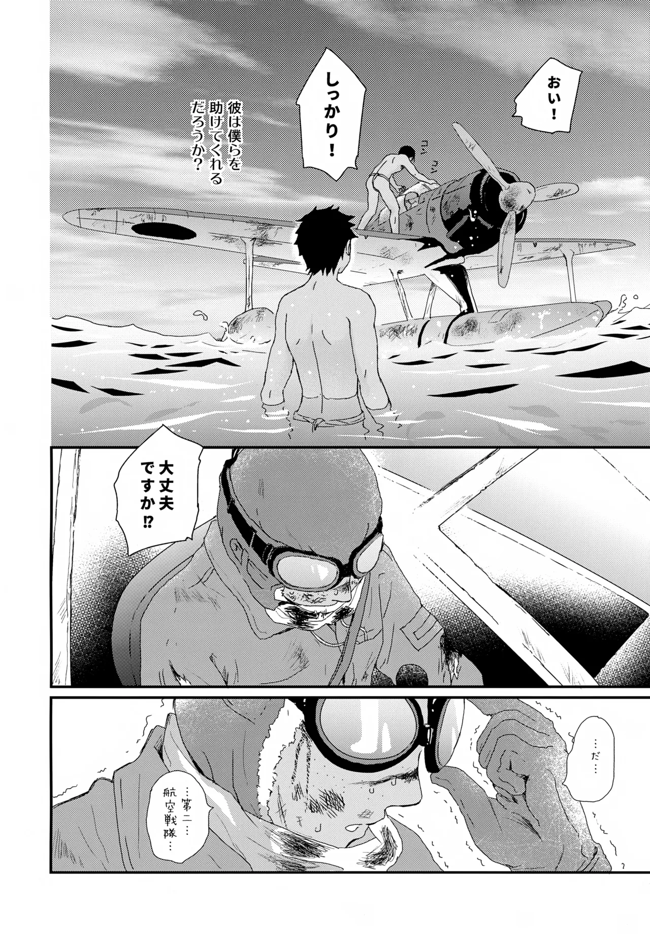 Page 3 of [Natsukanmi (Ko-ri Azuki)] Suihei Shounen Seki no Rakuen V