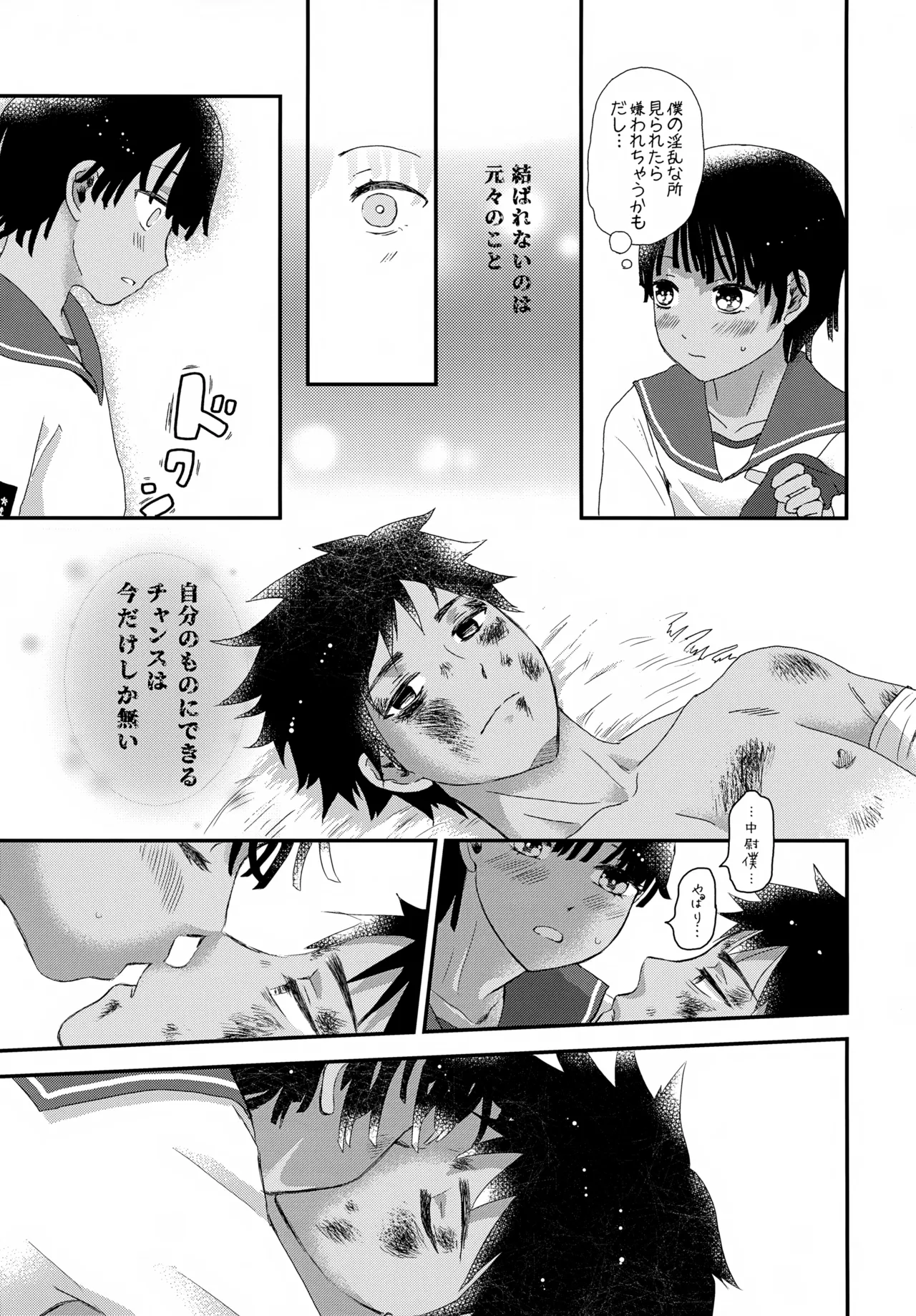 Page 30 of [Natsukanmi (Ko-ri Azuki)] Suihei Shounen Seki no Rakuen V