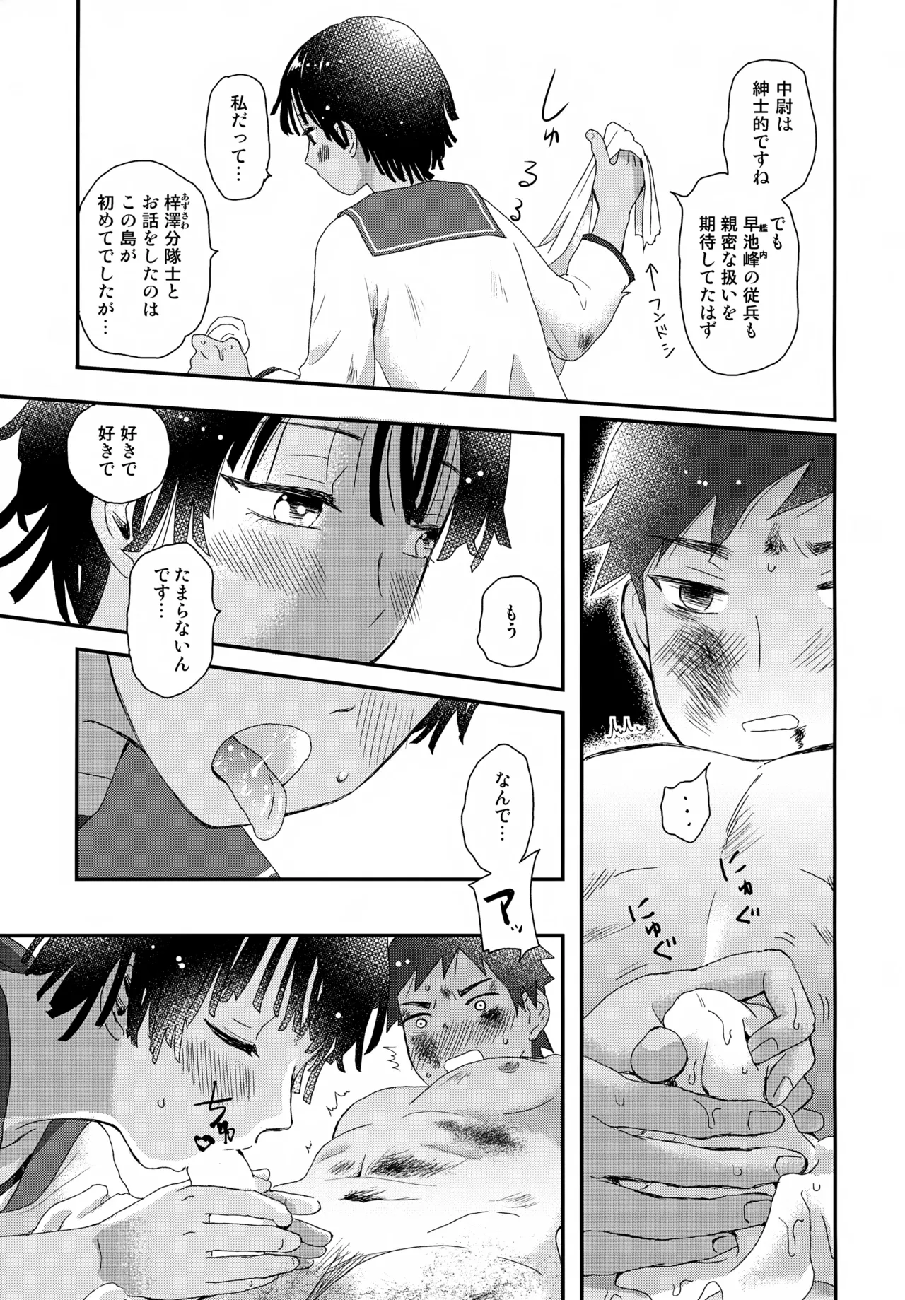 Page 32 of [Natsukanmi (Ko-ri Azuki)] Suihei Shounen Seki no Rakuen V