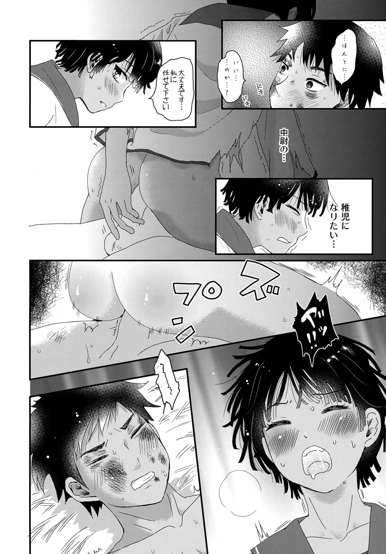 Page 35 of [Natsukanmi (Ko-ri Azuki)] Suihei Shounen Seki no Rakuen V