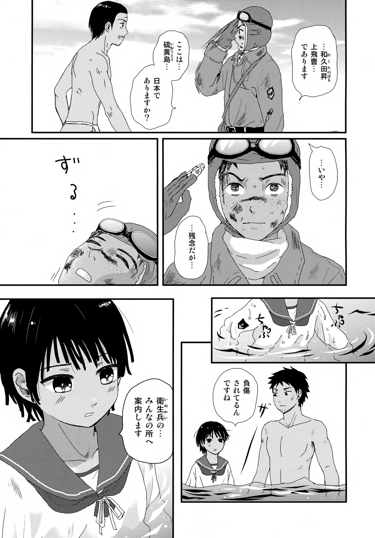Page 4 of [Natsukanmi (Ko-ri Azuki)] Suihei Shounen Seki no Rakuen V