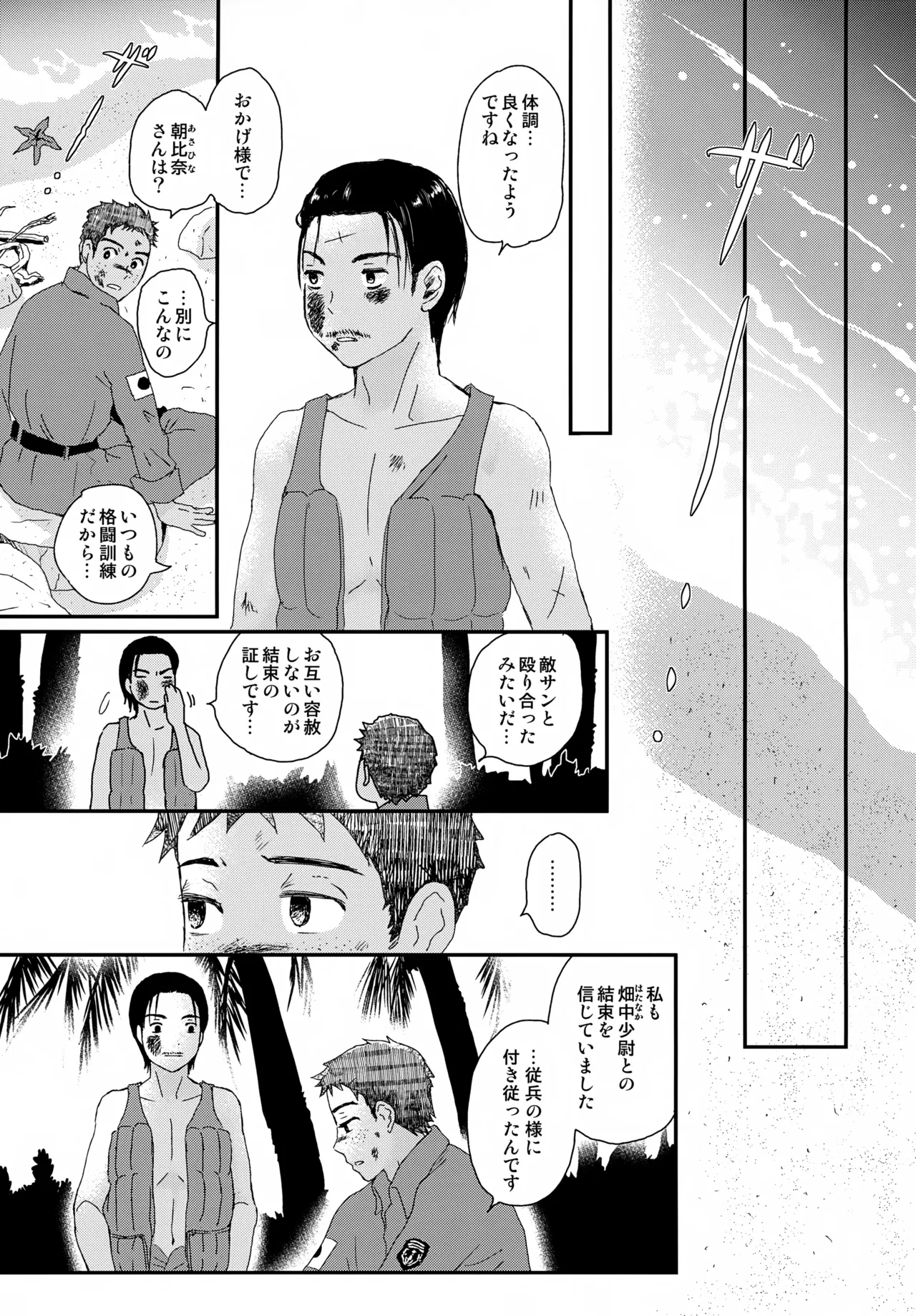 Page 44 of [Natsukanmi (Ko-ri Azuki)] Suihei Shounen Seki no Rakuen V