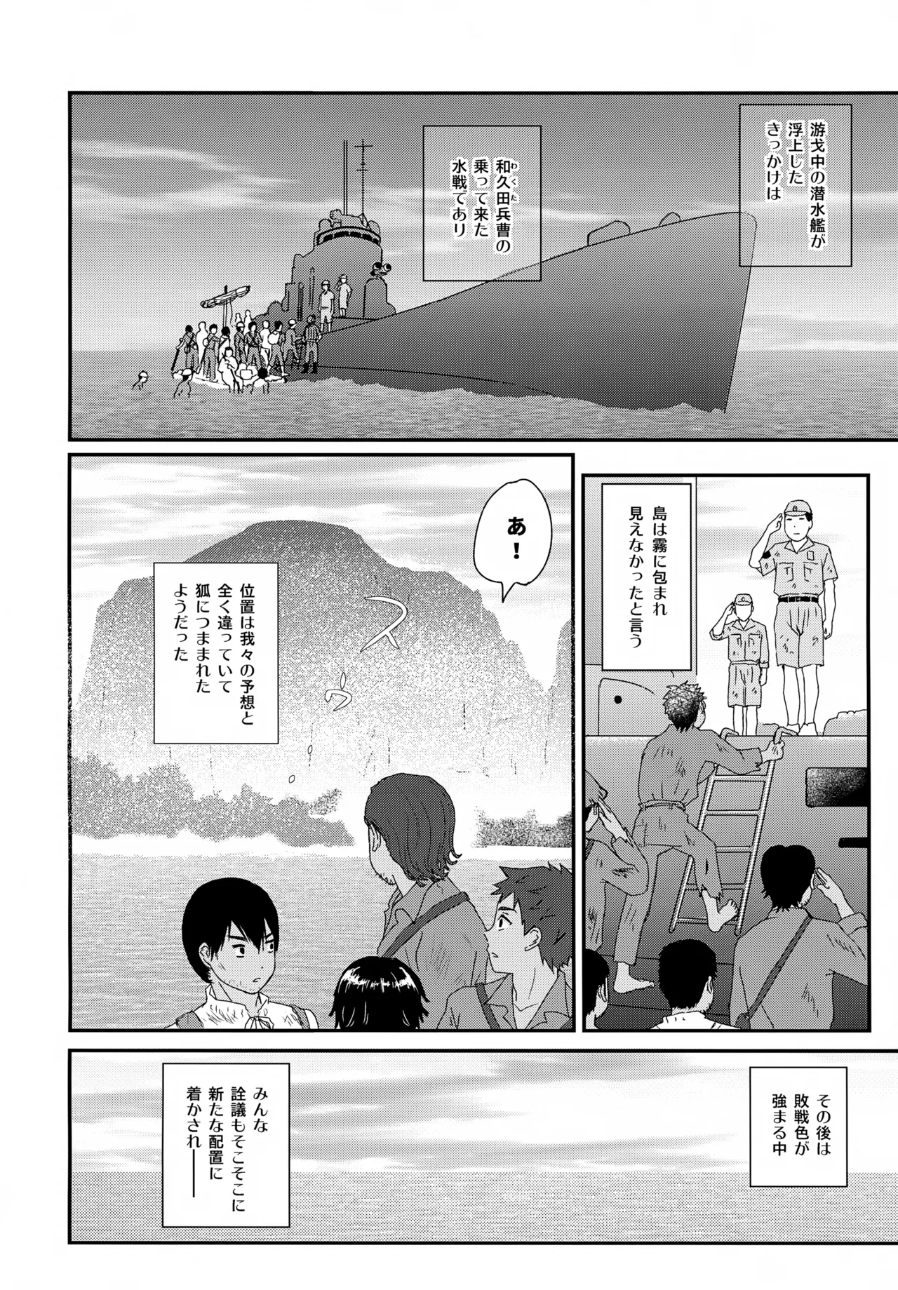 Page 47 of [Natsukanmi (Ko-ri Azuki)] Suihei Shounen Seki no Rakuen V