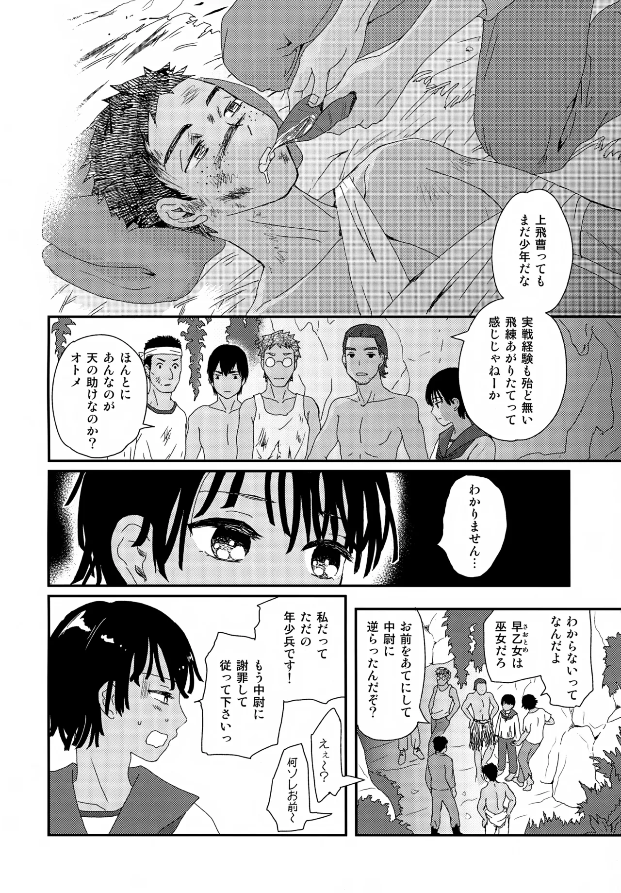 Page 5 of [Natsukanmi (Ko-ri Azuki)] Suihei Shounen Seki no Rakuen V
