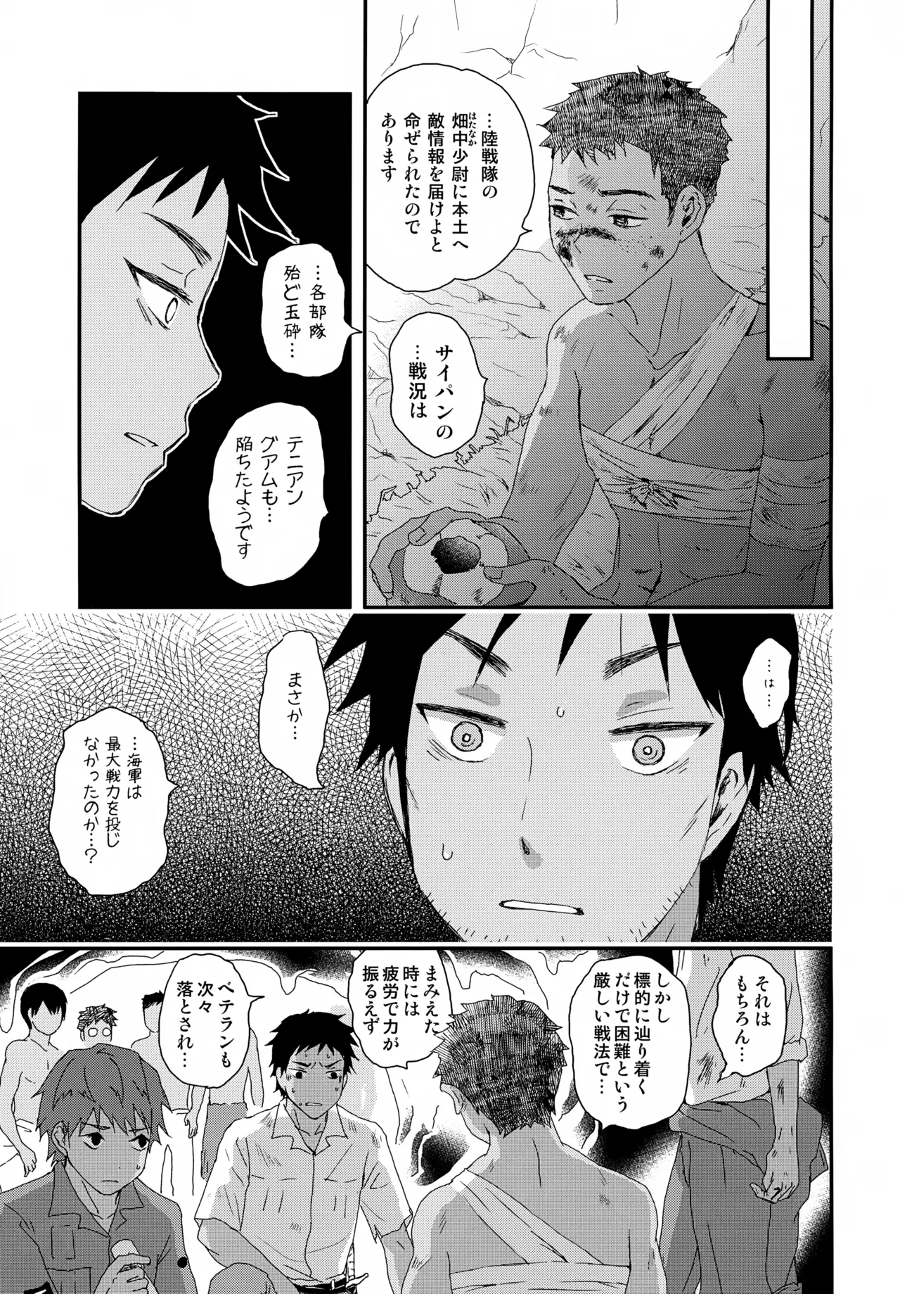 Page 6 of [Natsukanmi (Ko-ri Azuki)] Suihei Shounen Seki no Rakuen V