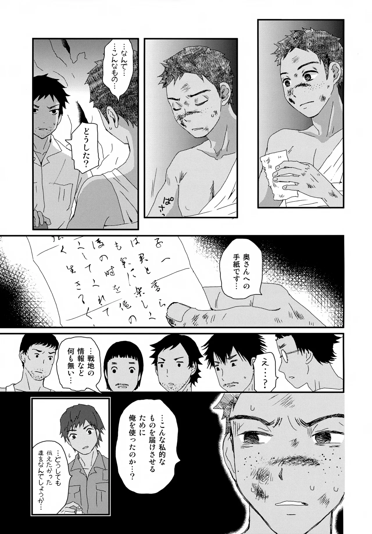 Page 8 of [Natsukanmi (Ko-ri Azuki)] Suihei Shounen Seki no Rakuen V