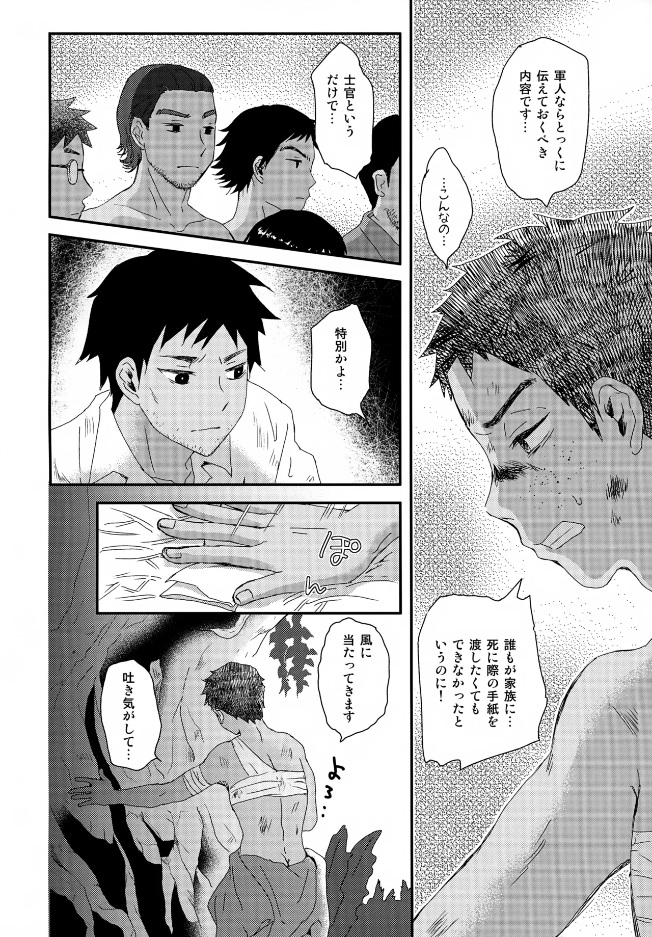 Page 9 of [Natsukanmi (Ko-ri Azuki)] Suihei Shounen Seki no Rakuen V