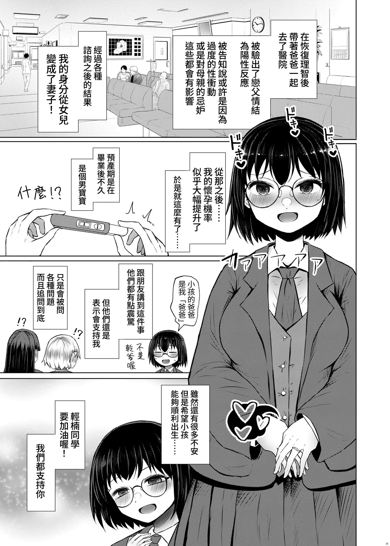 Idensei Shikkan no Risk ga Nai nara Papa to Kozukuri Shite mo Ii yo ne♥ ｜沒有基因疾患風險的話跟親生父親生小孩也可以的吧 page 13 original parody - pregnant full censorship hentai manga - read online free