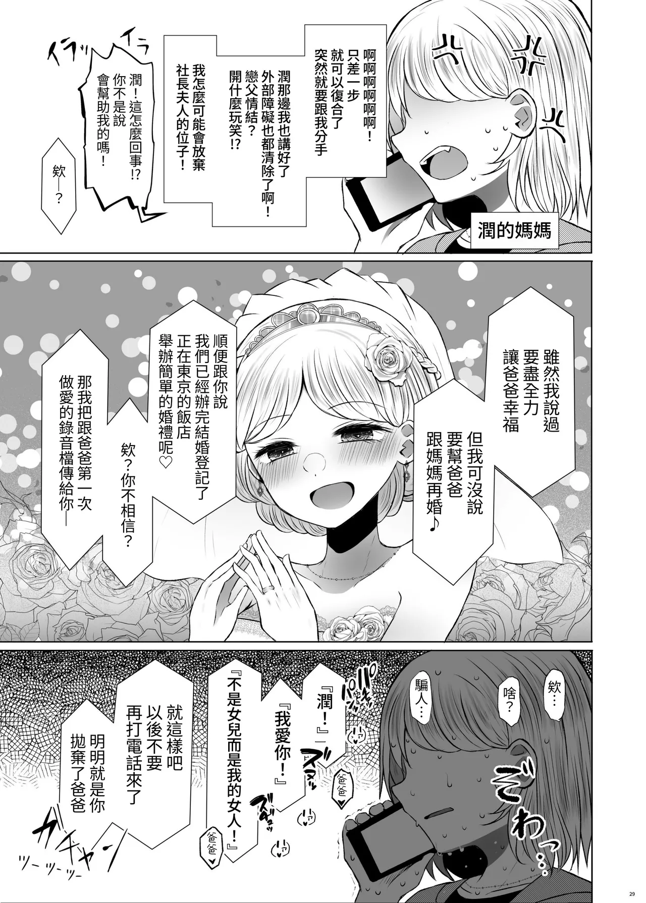 Idensei Shikkan no Risk ga Nai nara Papa to Kozukuri Shite mo Ii yo ne♥ ｜沒有基因疾患風險的話跟親生父親生小孩也可以的吧 page 29 original parody - pregnant full censorship hentai manga - read online free