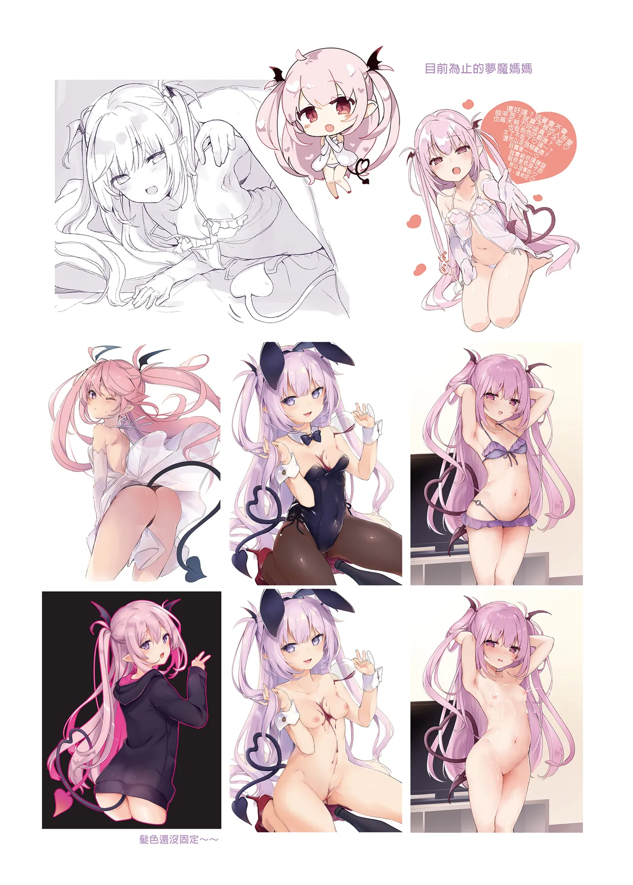 Ama-Lilith | 甘甜莉莉絲 page 23 original parody - uncensored demon girl hentai manga - read online free