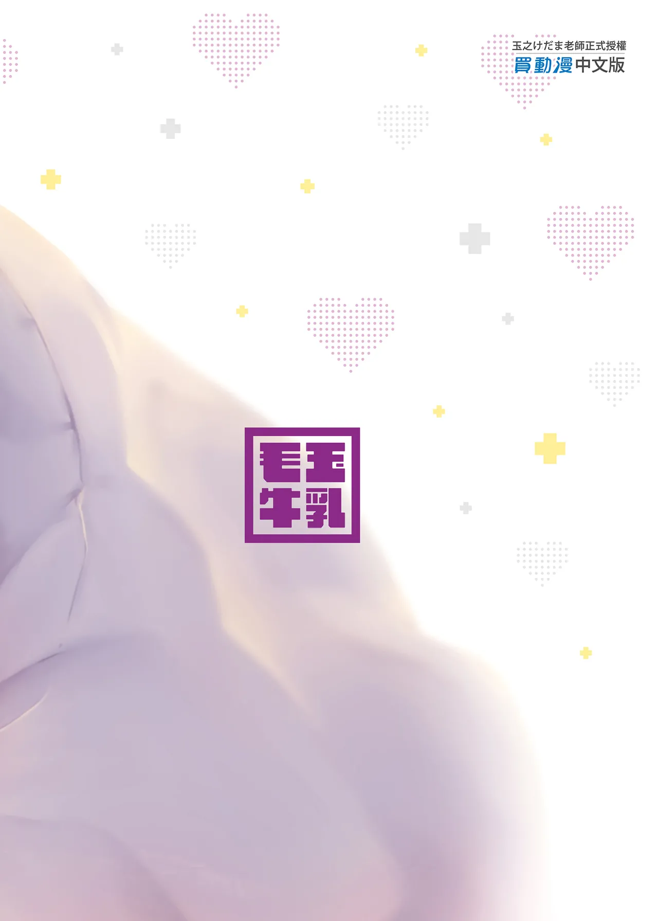 Ama-Lilith | 甘甜莉莉絲 page 26 original parody - uncensored demon girl hentai manga - read online free