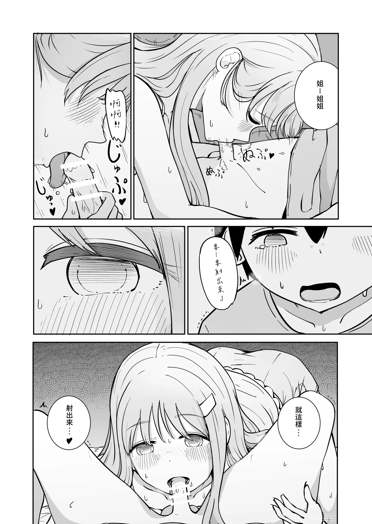 Onee-chan to Futarikiri｜和姊姊二人獨處 - Page 15