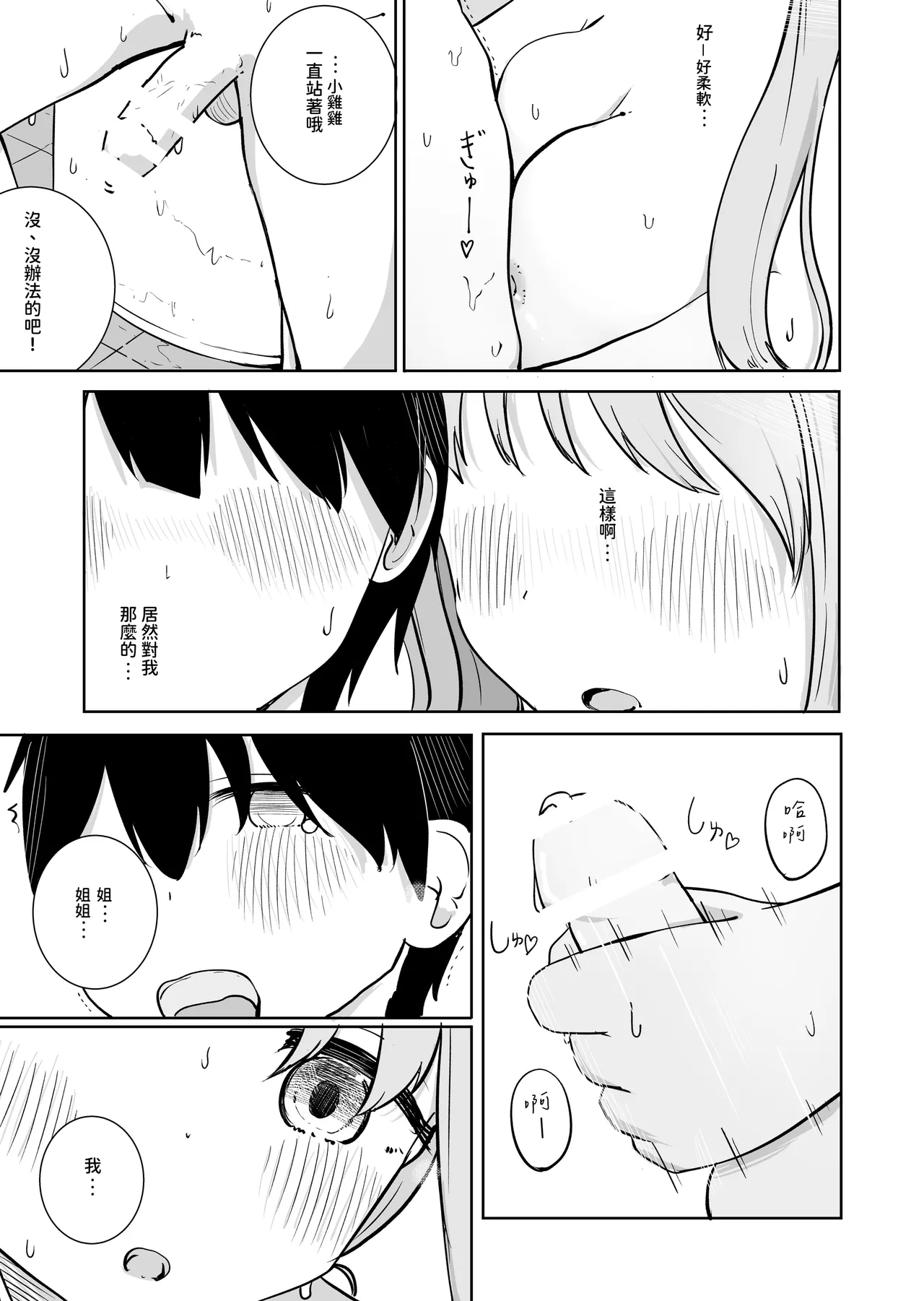 Onee-chan to Futarikiri｜和姊姊二人獨處 page 19 original parody - sole female sole male hentai manga - read online free