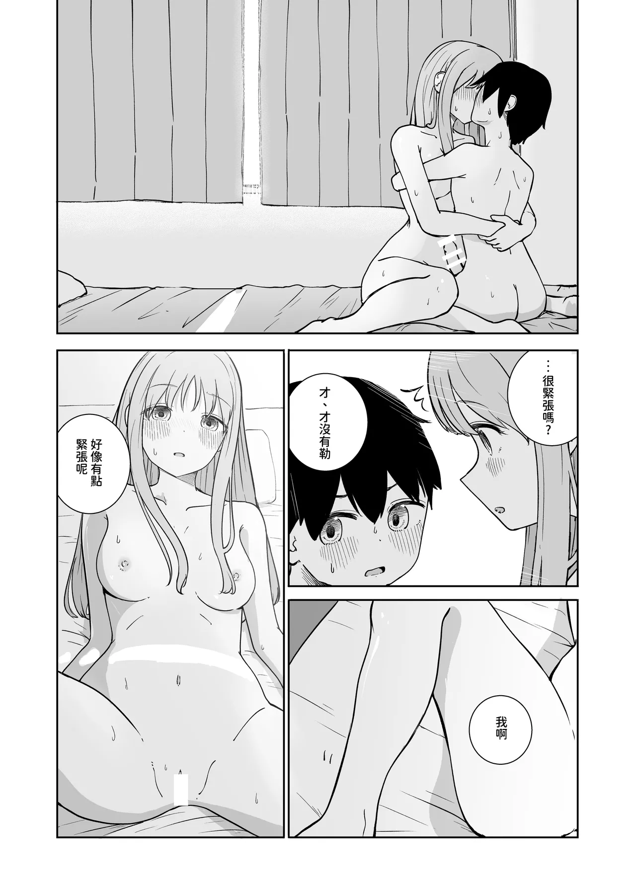 Onee-chan to Futarikiri｜和姊姊二人獨處 page 21 original parody - sole female sole male hentai manga - read online free