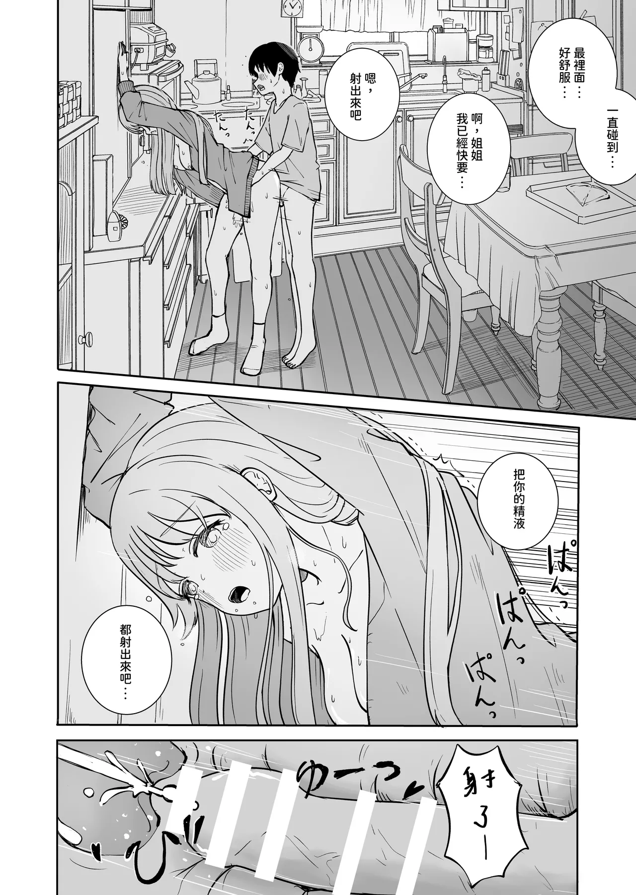 Onee-chan to Futarikiri｜和姊姊二人獨處 page 32 original parody - sole female sole male hentai manga - read online free