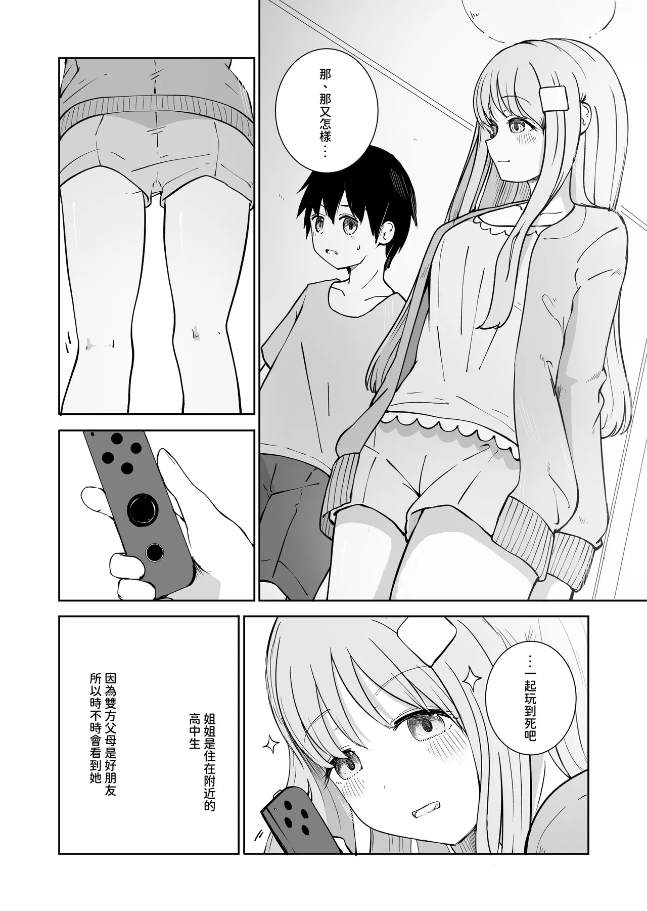 Onee-chan to Futarikiri｜和姊姊二人獨處 - Page 4