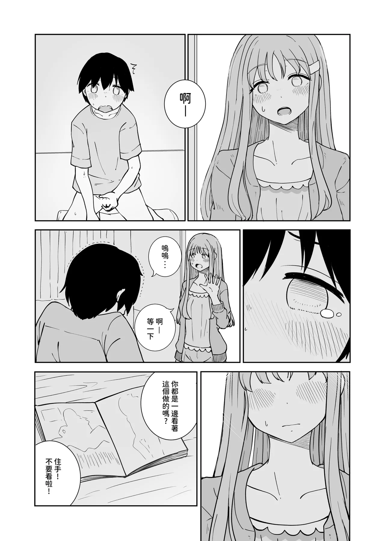 Onee-chan to Futarikiri｜和姊姊二人獨處 - Page 9