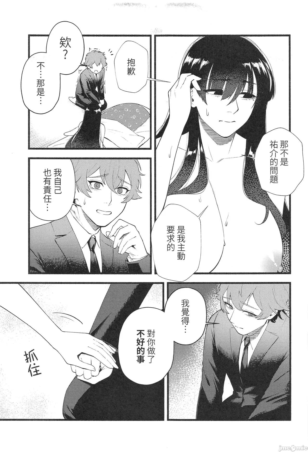 HIDDEN DESIRE（Chinese） page 42 original parody - big breasts uncensored hentai manga - read online free