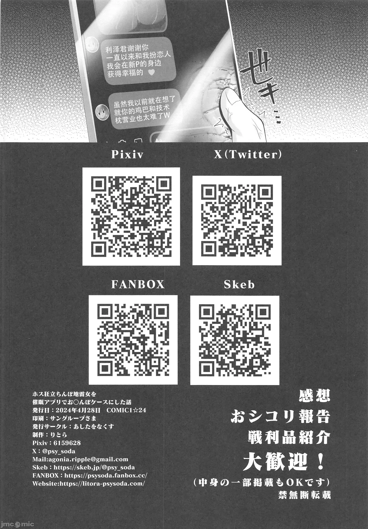 Hosukyou Tachinbo Jirai Onna o Trance Appli de Ochinpo Case ni Shita Hanashi page 22 original parody - unusual pupils nakadashi hentai manga - read online free