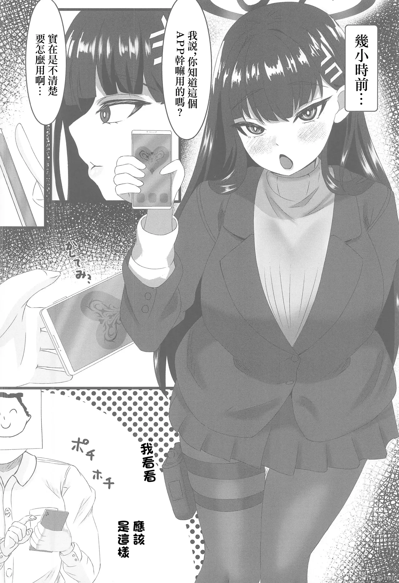Page 3 of (COMIC1☆24) [ARIASTORE (AriAs)] Rio Kaichou to Saimin Archive | 和莉音會長的催眠檔案 (Blue Archive) [Chinese]