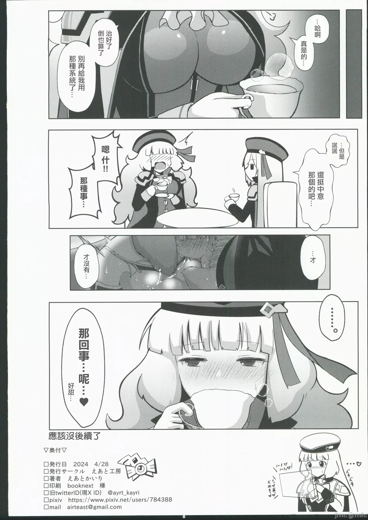 Nono to Sthesia ga Ecchi Suru Hon. | 諾諾和塞西婭做愛的本子 - Page 17