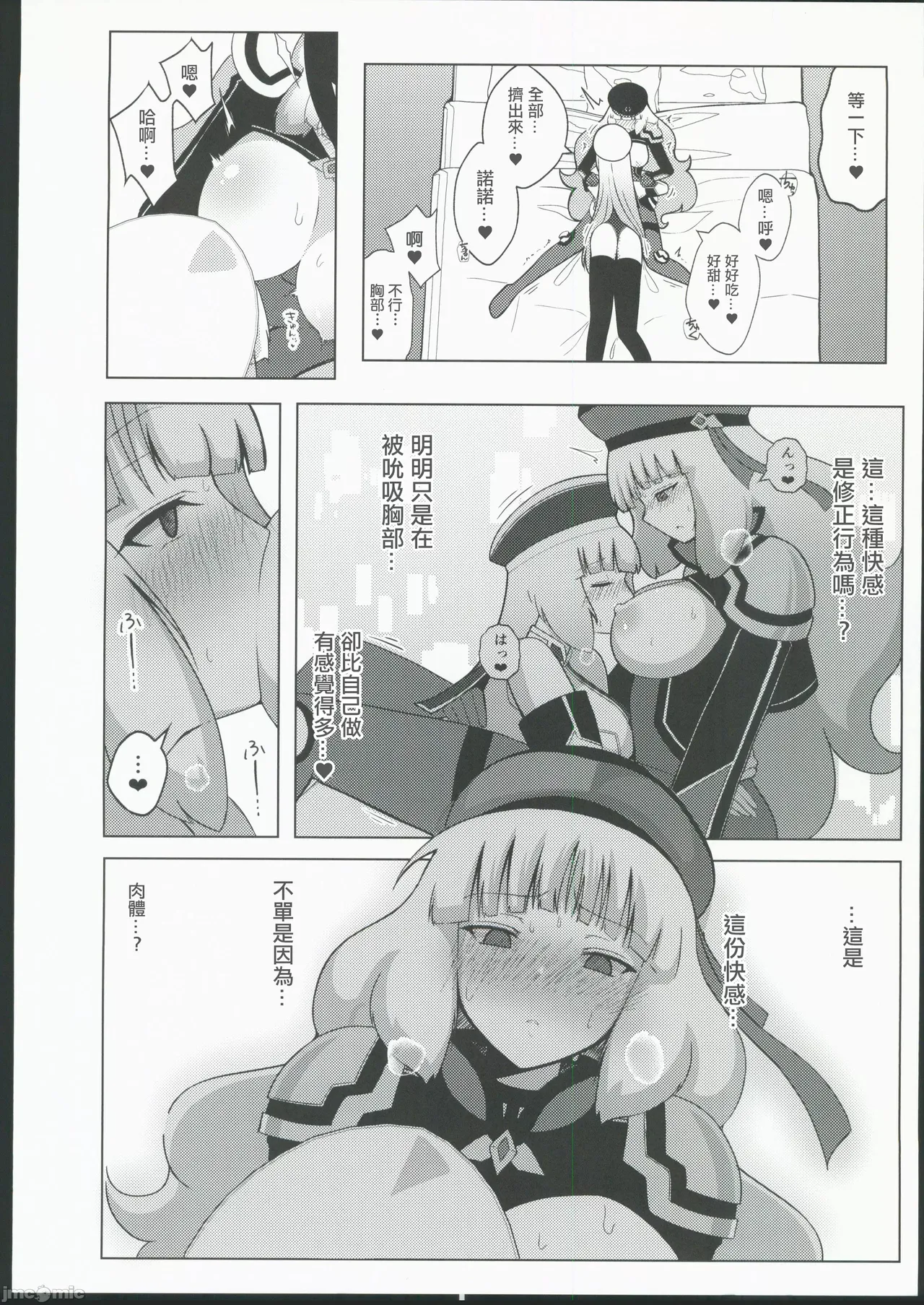 Nono to Sthesia ga Ecchi Suru Hon. | 諾諾和塞西婭做愛的本子 - Page 9
