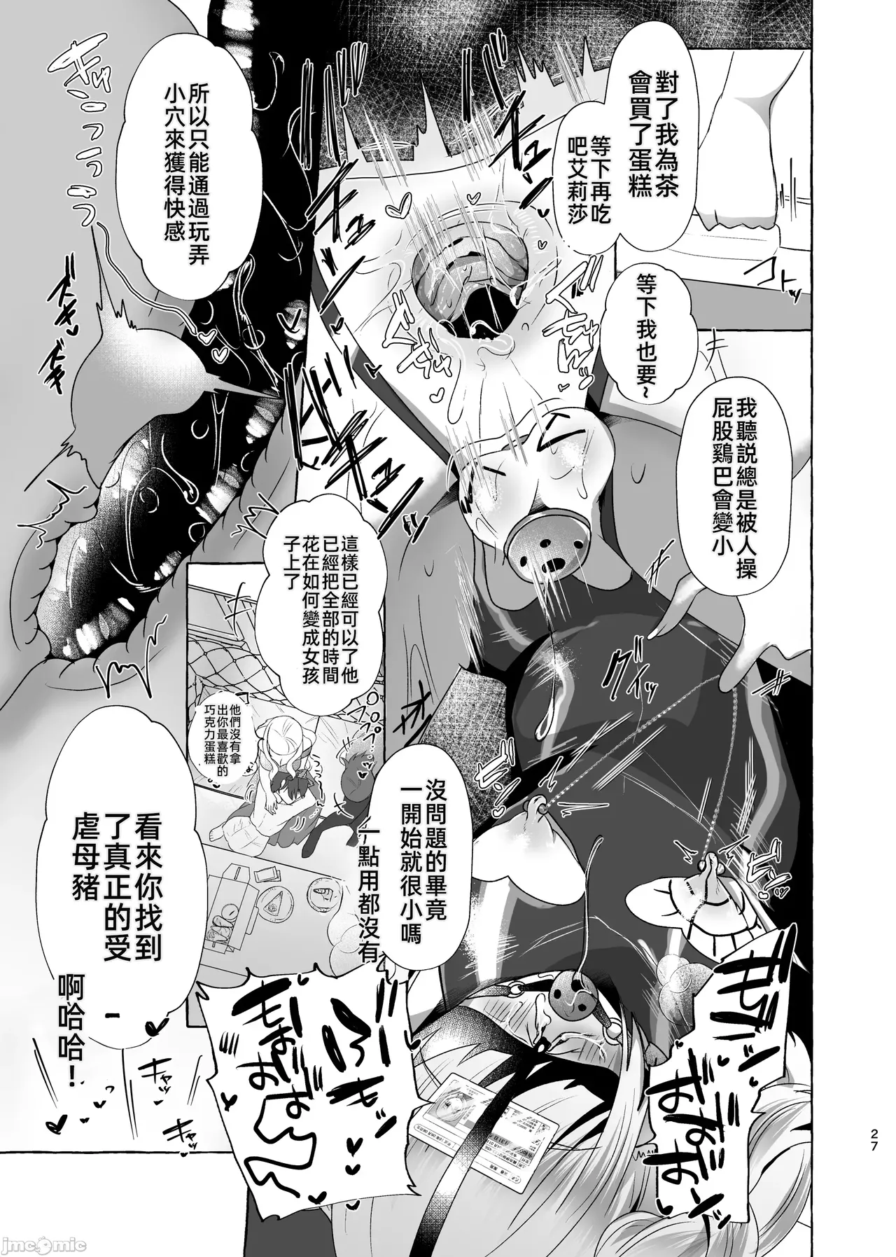 可愛小男娘變成碧池母豬-しおん100%♀ かわいい僕が無様メス豚奴隷にされるまでの記録（Chinese） page 26 original parody - chastity belt pegging hentai manga - read online free