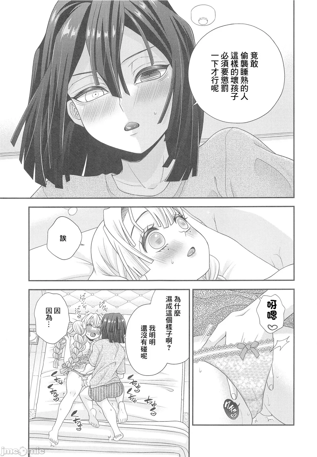 hammy tamale  | 夸张的辣妹 page 15 featuring mitsuri kanroji kimetsu no yaiba parody - watermarked rough translation hentai manga - read online free