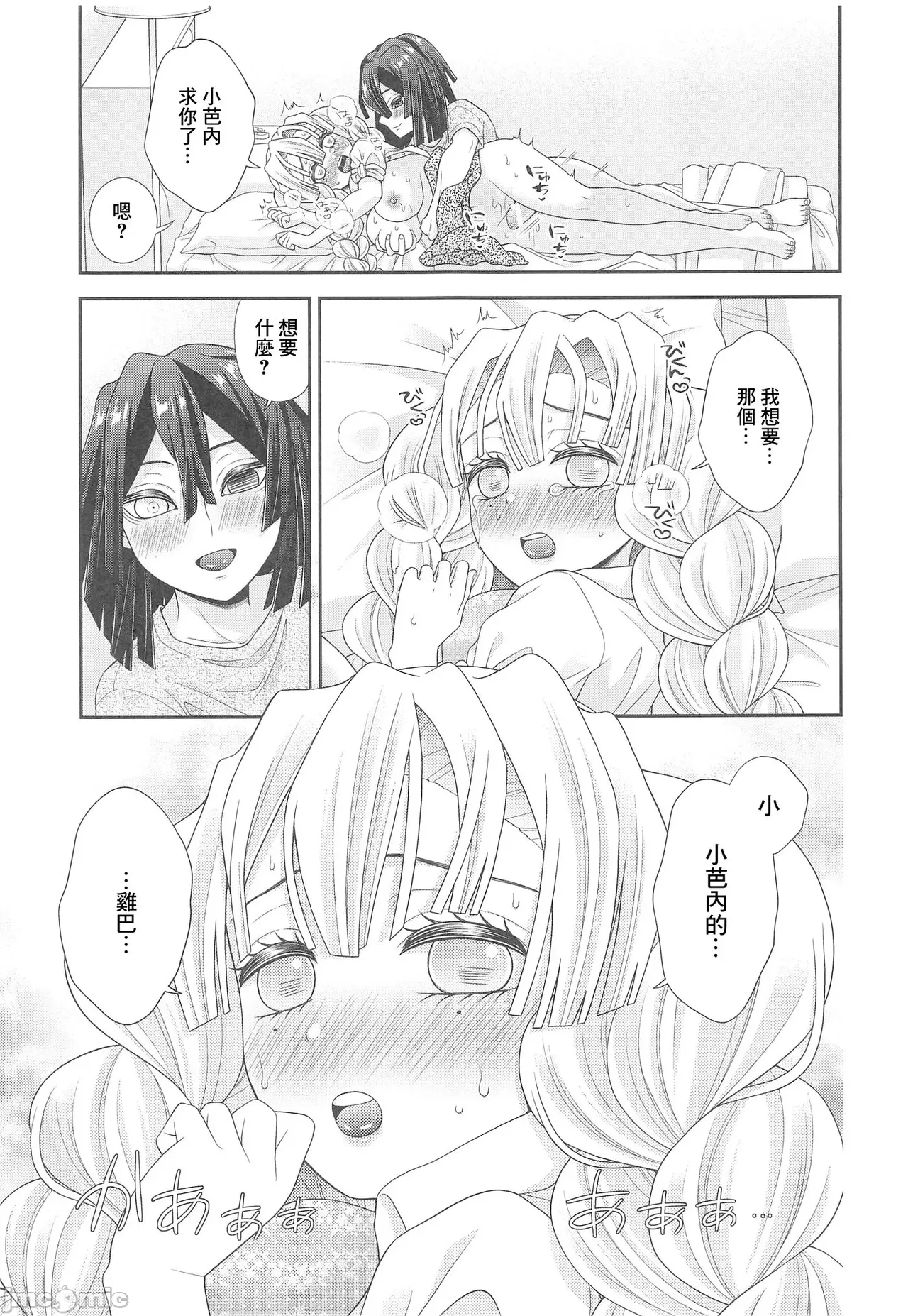 hammy tamale  | 夸张的辣妹 page 21 featuring mitsuri kanroji kimetsu no yaiba parody - watermarked rough translation hentai manga - read online free