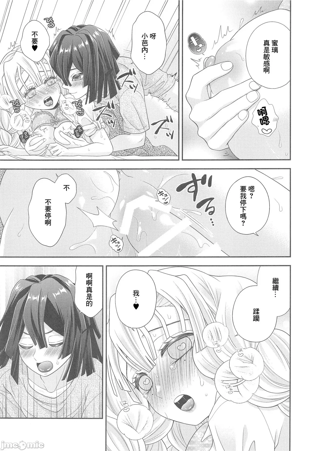 hammy tamale  | 夸张的辣妹 page 23 featuring mitsuri kanroji kimetsu no yaiba parody - watermarked rough translation hentai manga - read online free