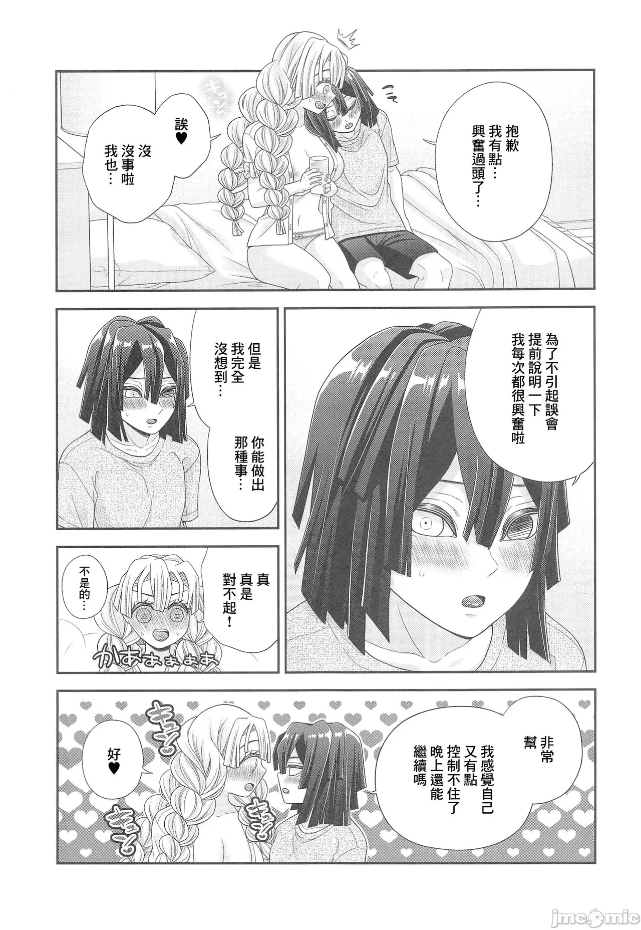 hammy tamale  | 夸张的辣妹 page 35 featuring mitsuri kanroji kimetsu no yaiba parody - watermarked rough translation hentai manga - read online free