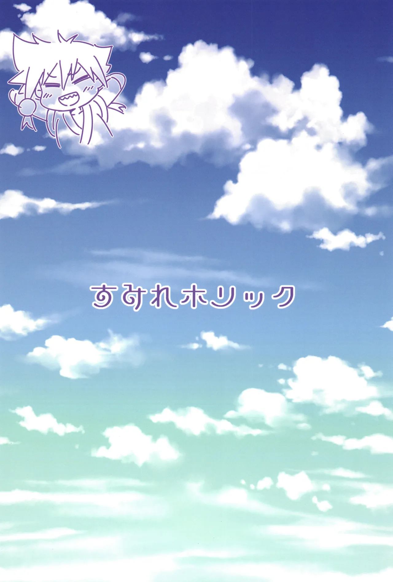 Sumire Holic - Page 22