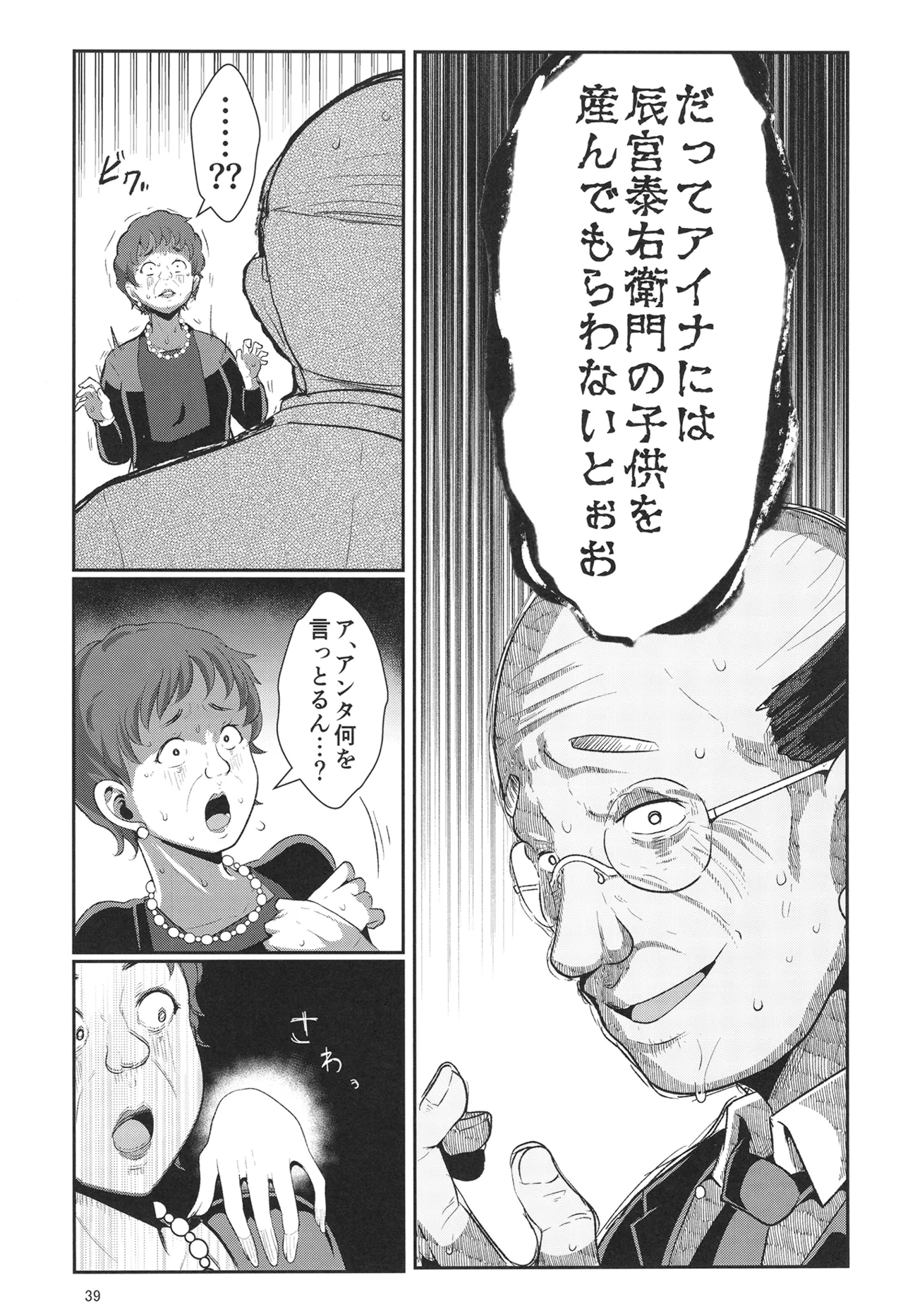 H Seidorei Elf no Souzoku Mondai ni Tsuite 2 ~ Sougi-hen page 40 original parody - elf big breasts hentai manga - read online free