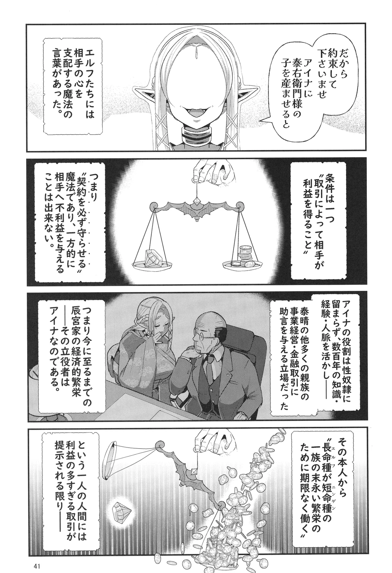 H Seidorei Elf no Souzoku Mondai ni Tsuite 2 ~ Sougi-hen page 42 original parody - elf big breasts hentai manga - read online free