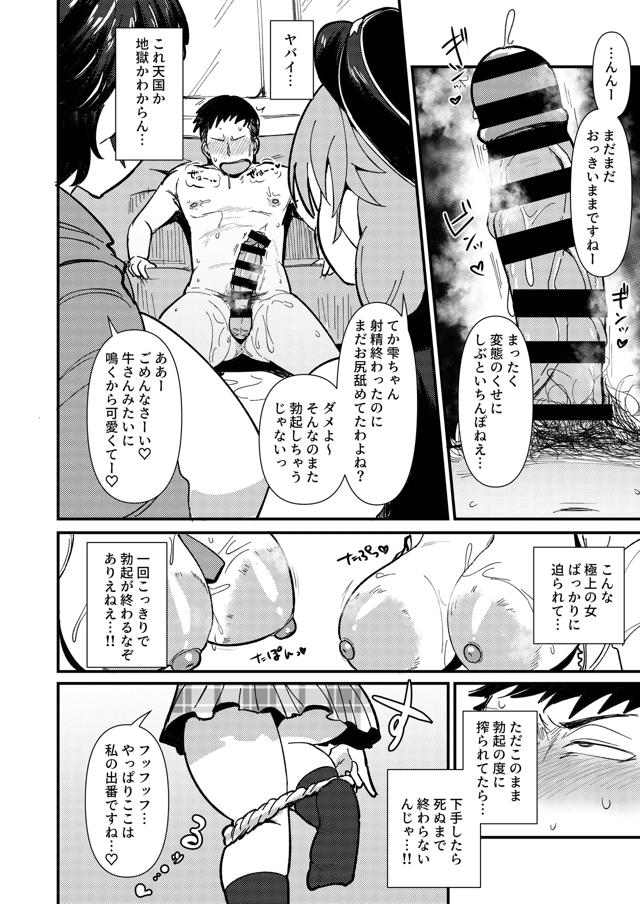 Guilty Train SOS - Page 15
