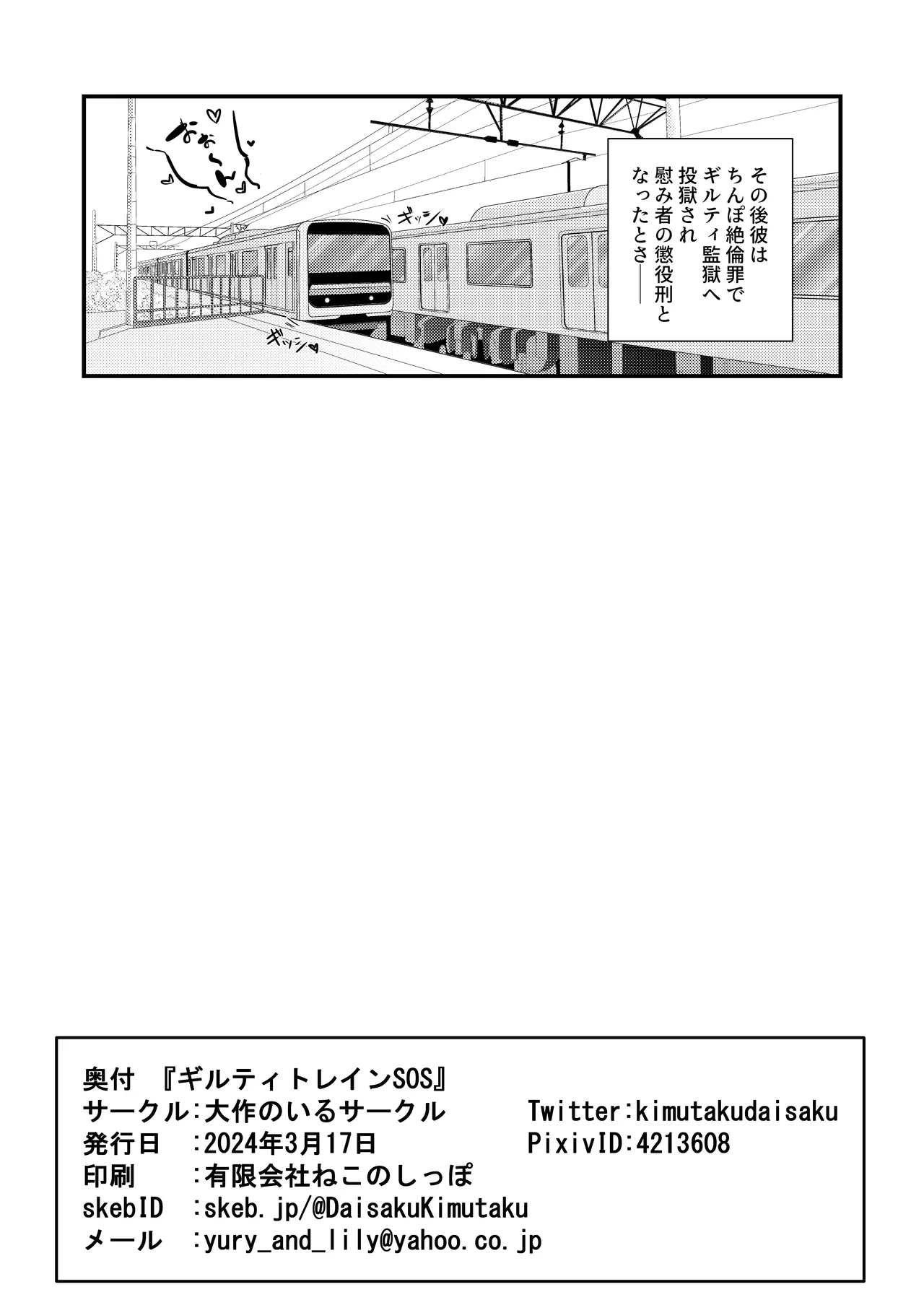 Guilty Train SOS page 25 the idolmaster parody - big breasts hentai manga - read online free