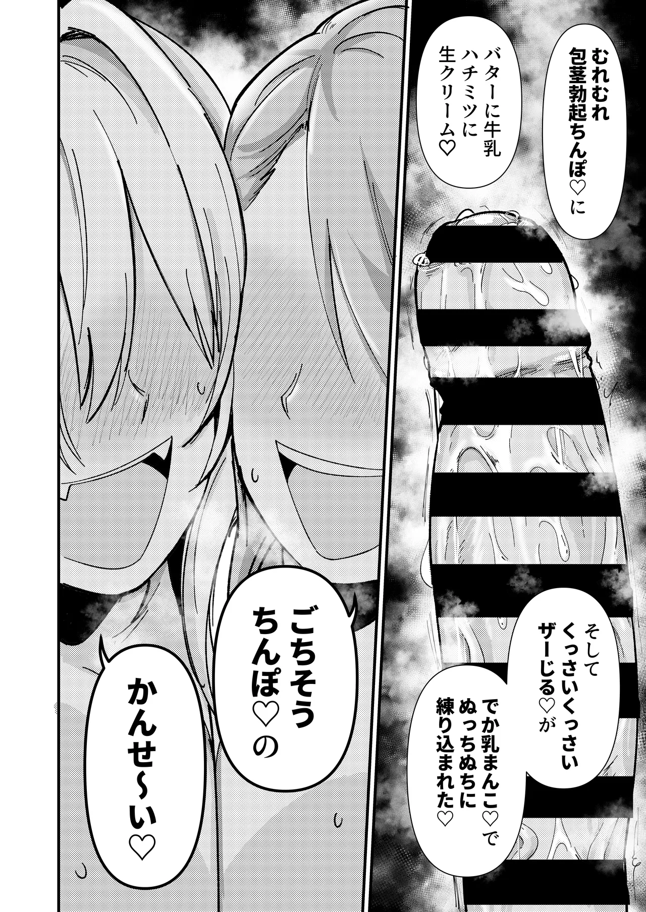 Muchimu-ChitoKare - Page 15