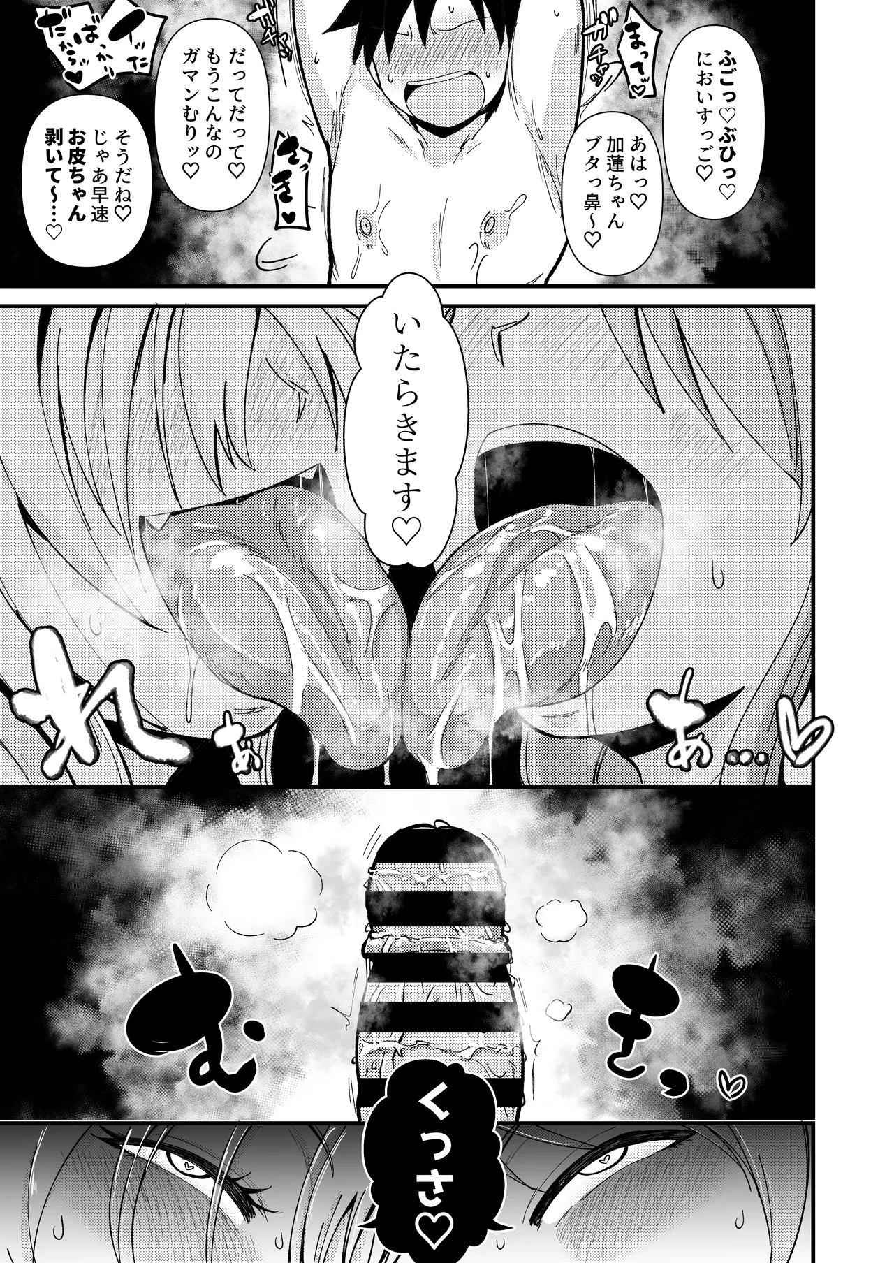 Muchimu-ChitoKare - Page 16