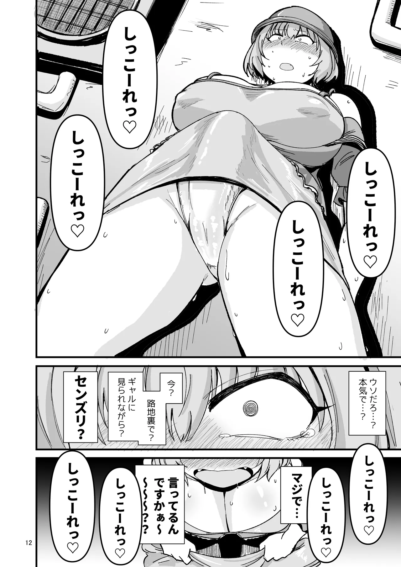 Gal Shika Tatan! page 11 featuring mika jougasaki the idolmaster parody - read online free