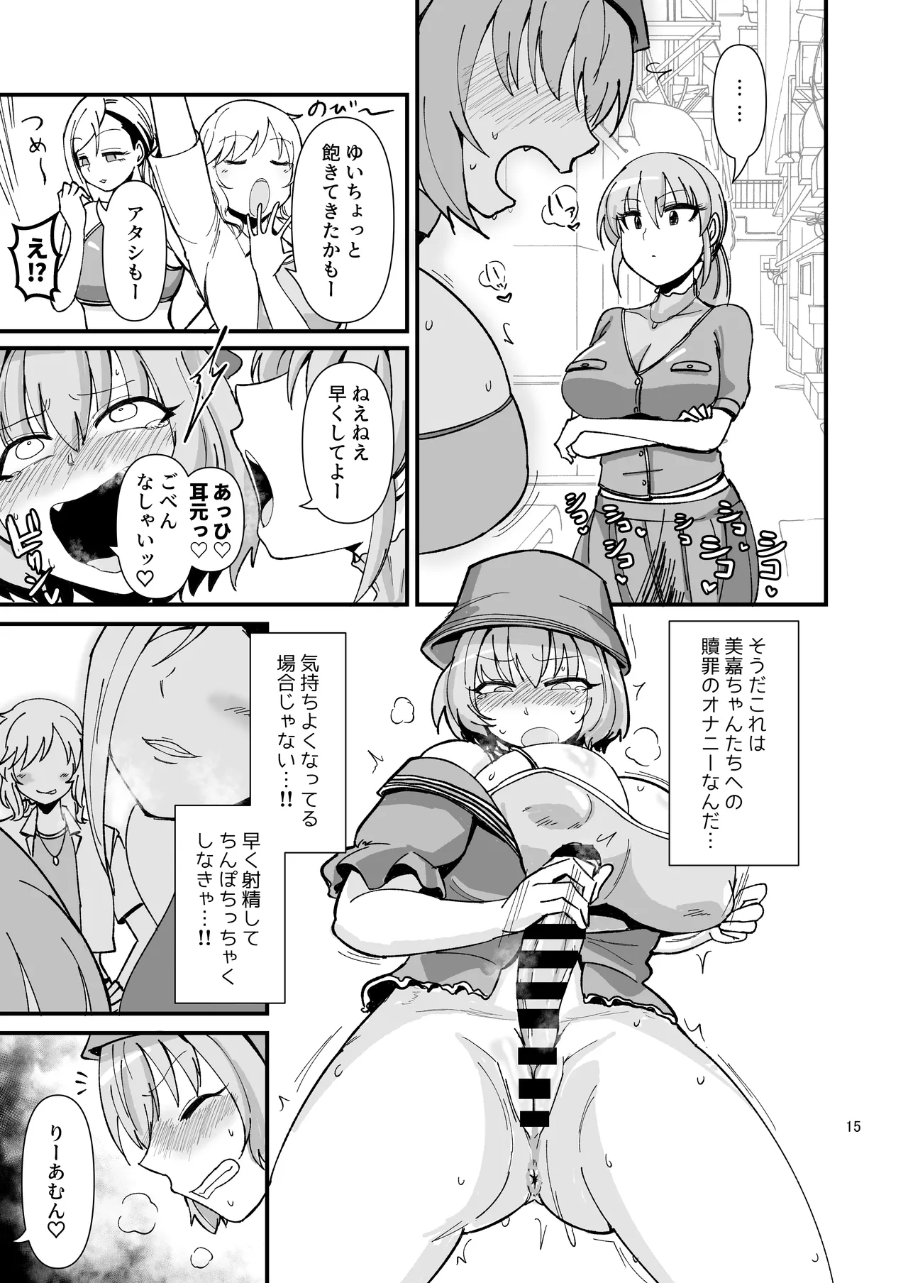 Gal Shika Tatan! - Page 14