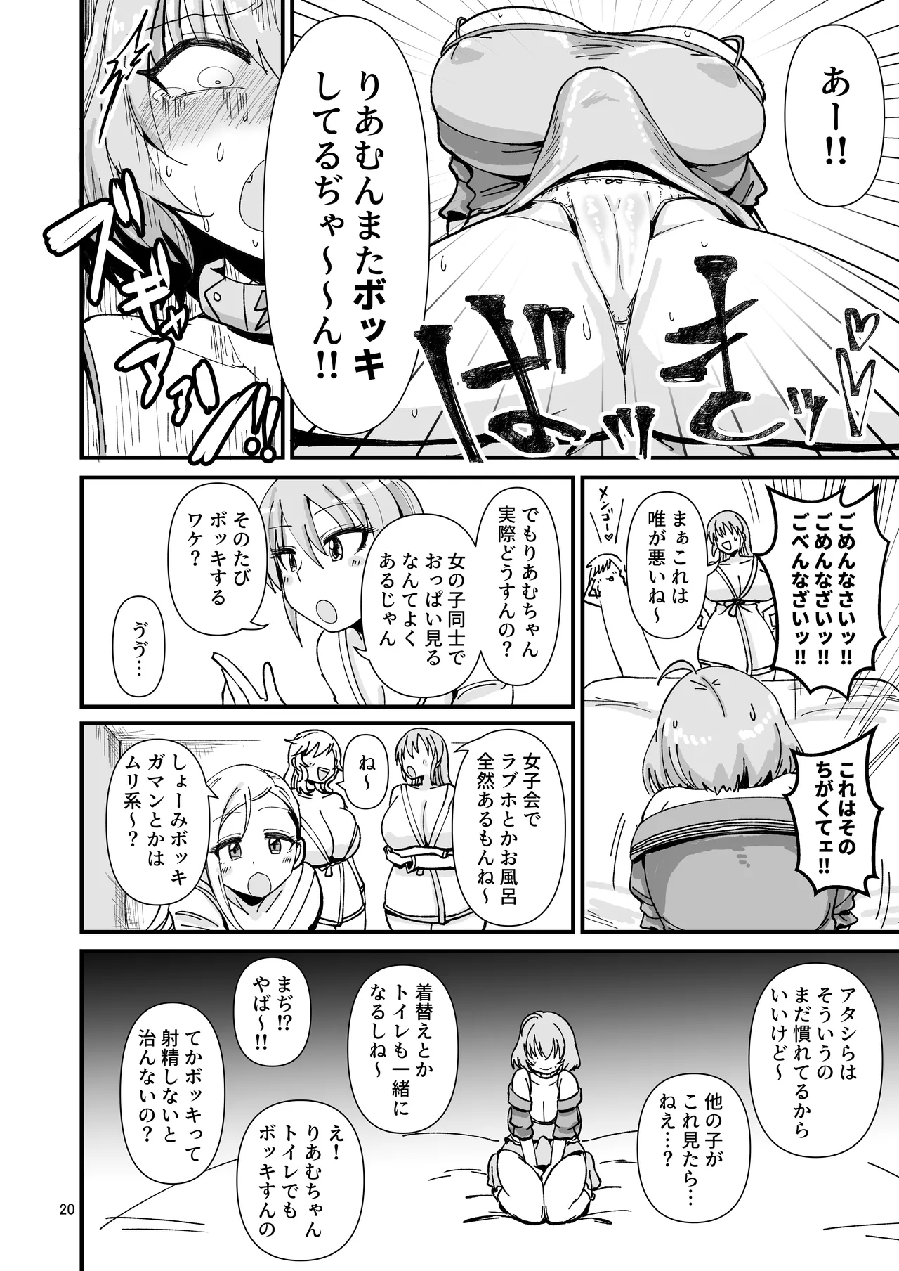 Gal Shika Tatan! - Page 19