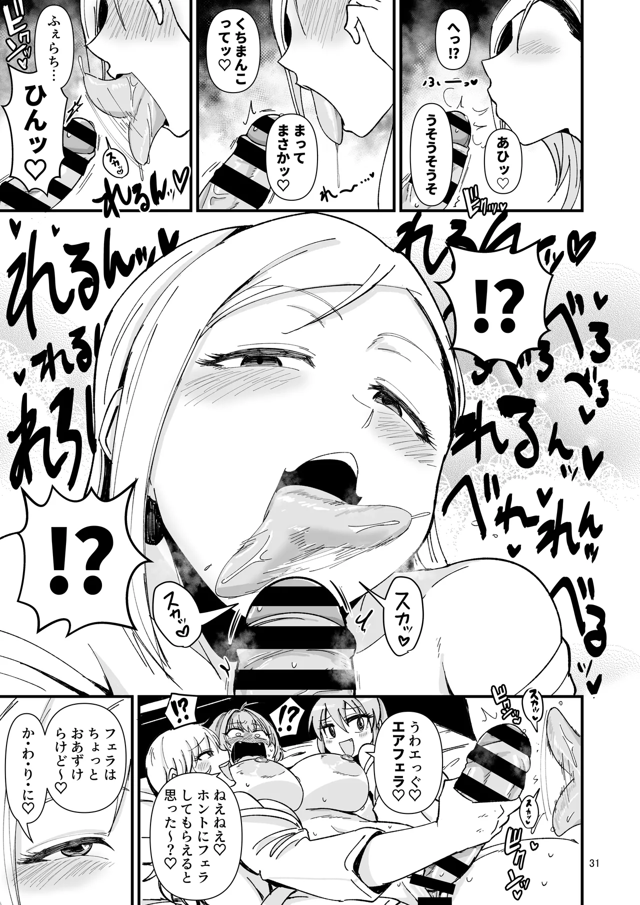 Gal Shika Tatan! - Page 30