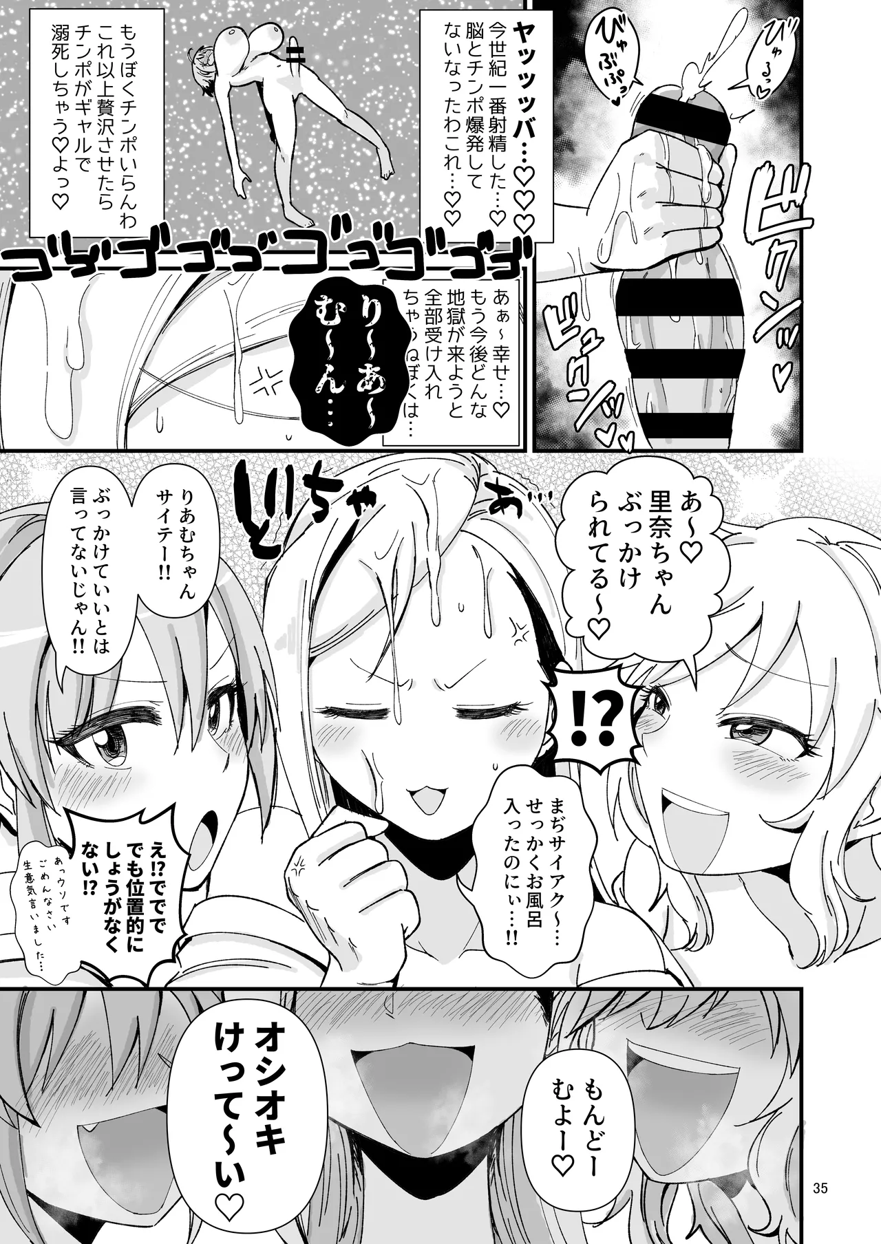 Gal Shika Tatan! page 34 featuring mika jougasaki the idolmaster parody - read online free
