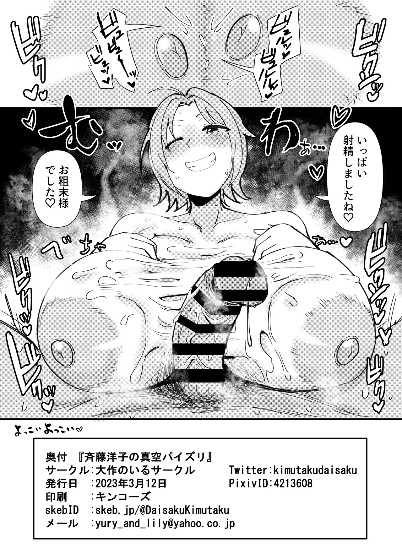 Saitou Youko Shinkuu Paizuri - Page 12